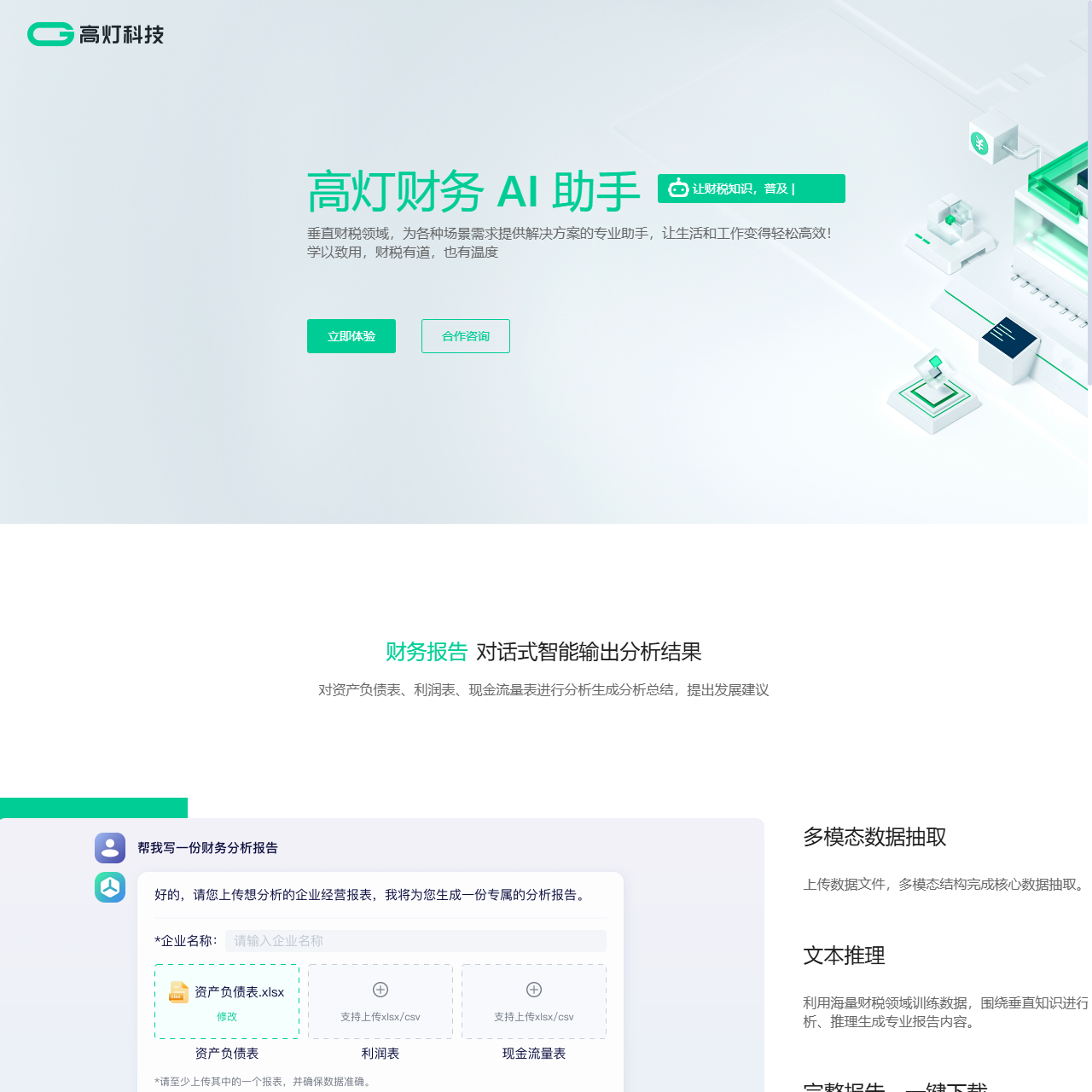 高灯财务AI助手