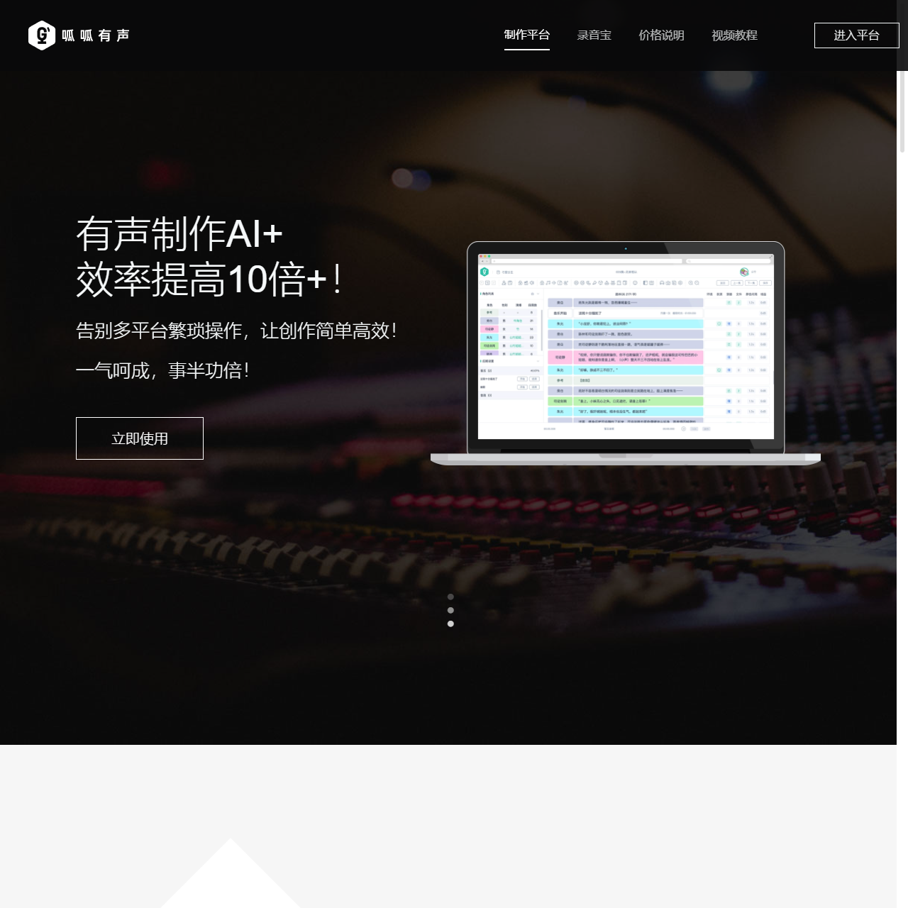 呱呱有声-制作平台