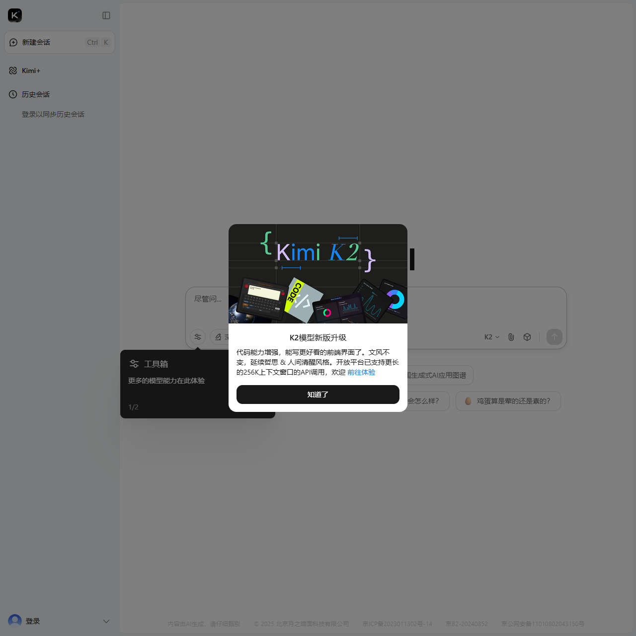 Kimi - 更强大的 AI 助手
