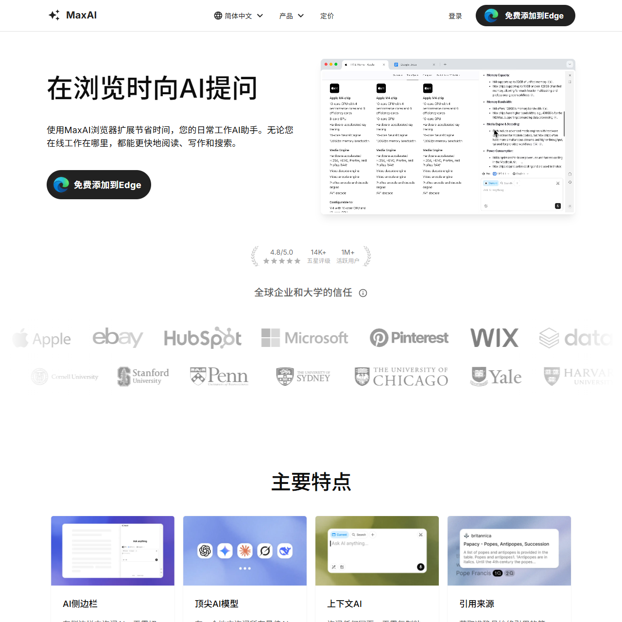 MaxAI:在浏览时随时询问AI