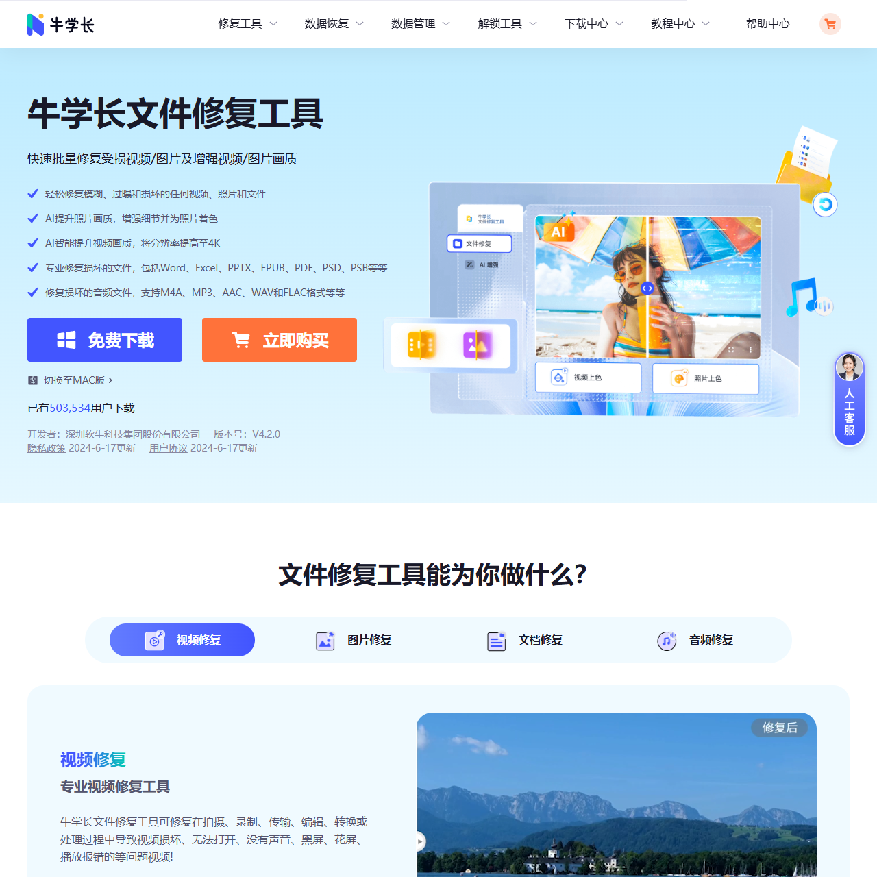 牛学长数据软件官网