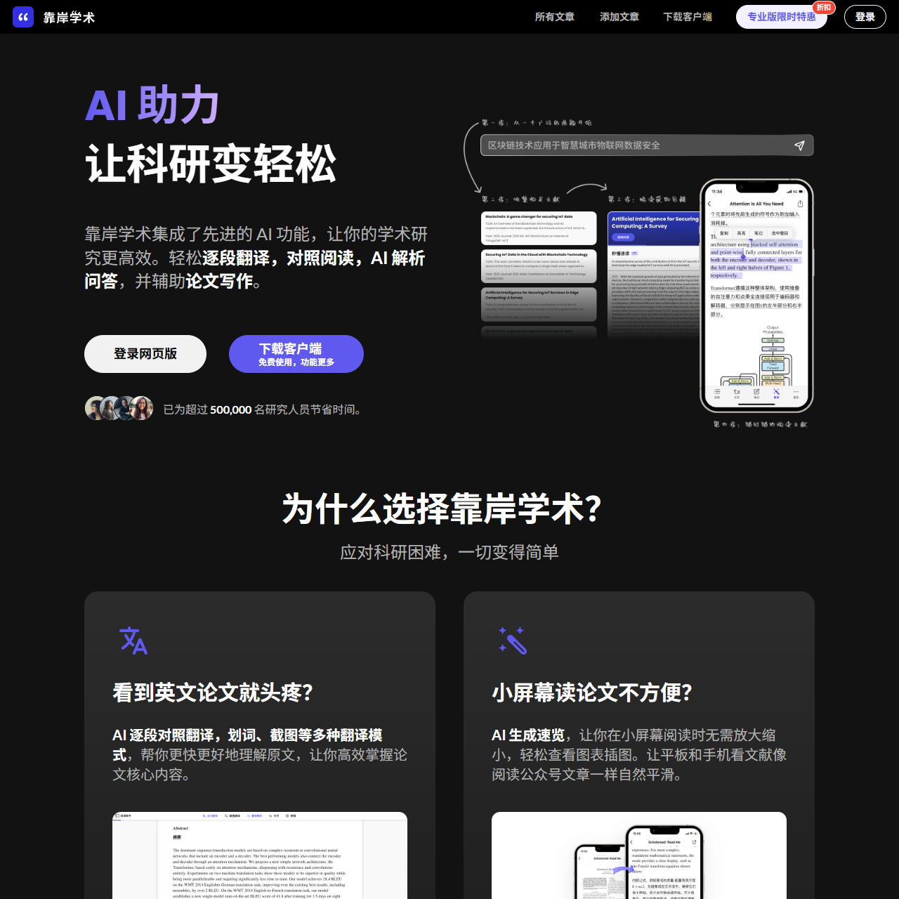 Scholaread: Research anytime and anywhere - 靠岸学术