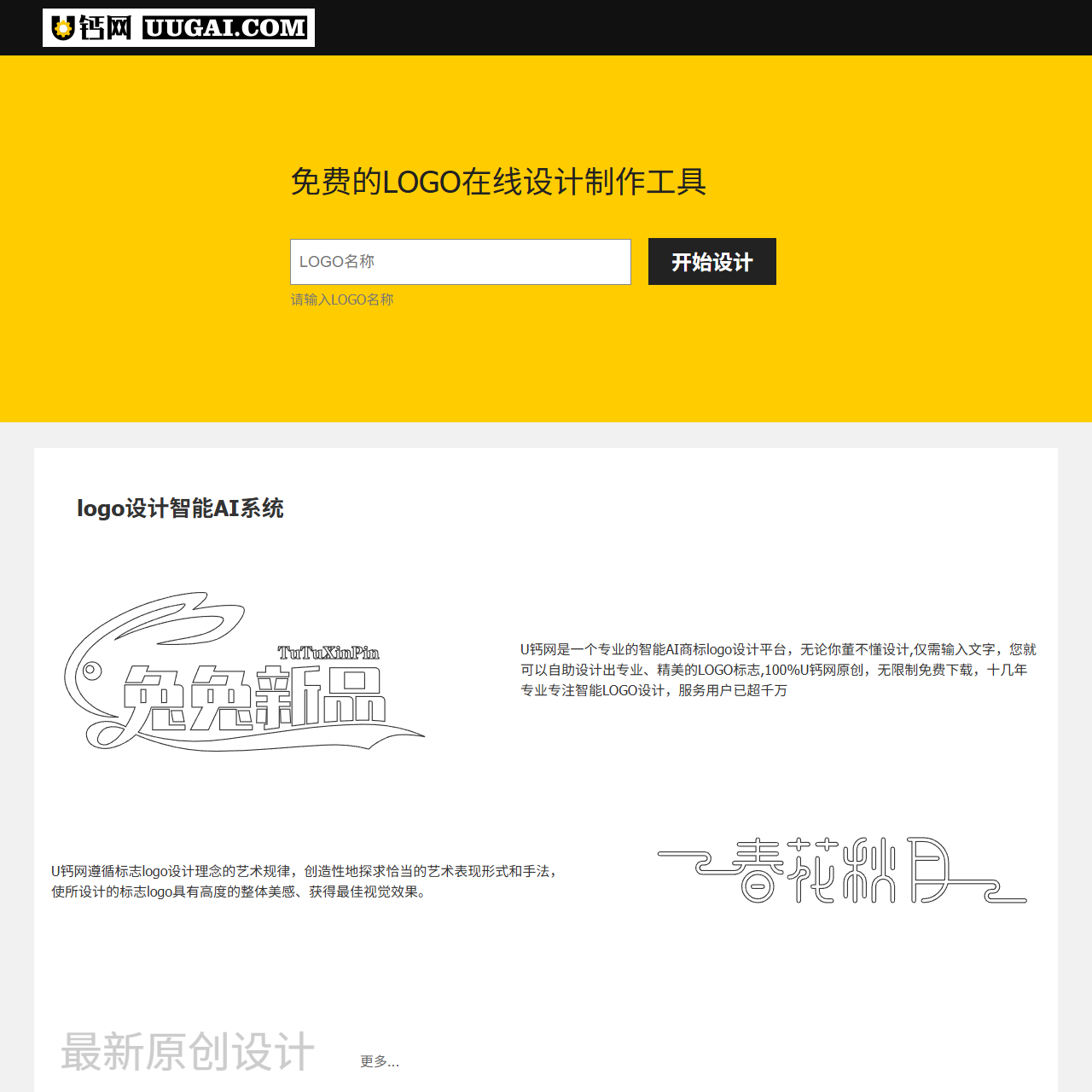U钙网-AI商标logo设计平台