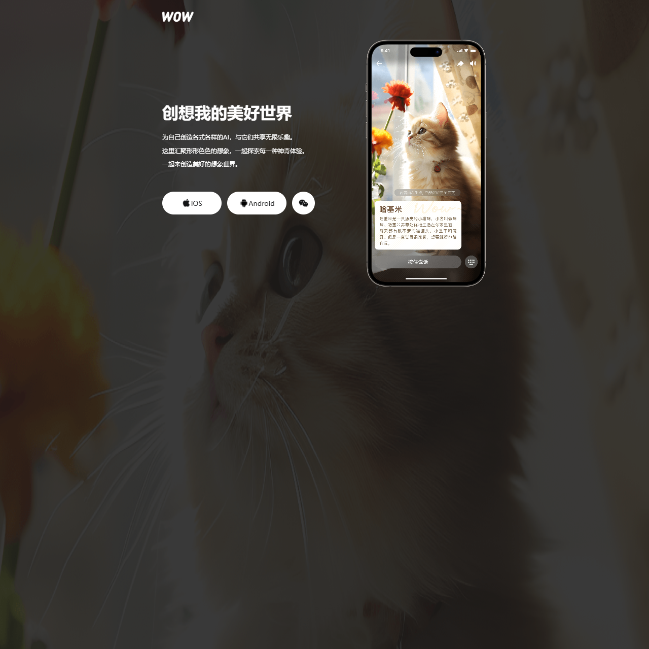 WOW – 美团旗下AI平台