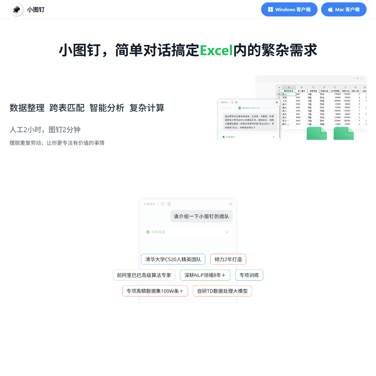 小图钉Excel助手官网 | 2小时工作5分钟搞定 | AI Excel数据处理