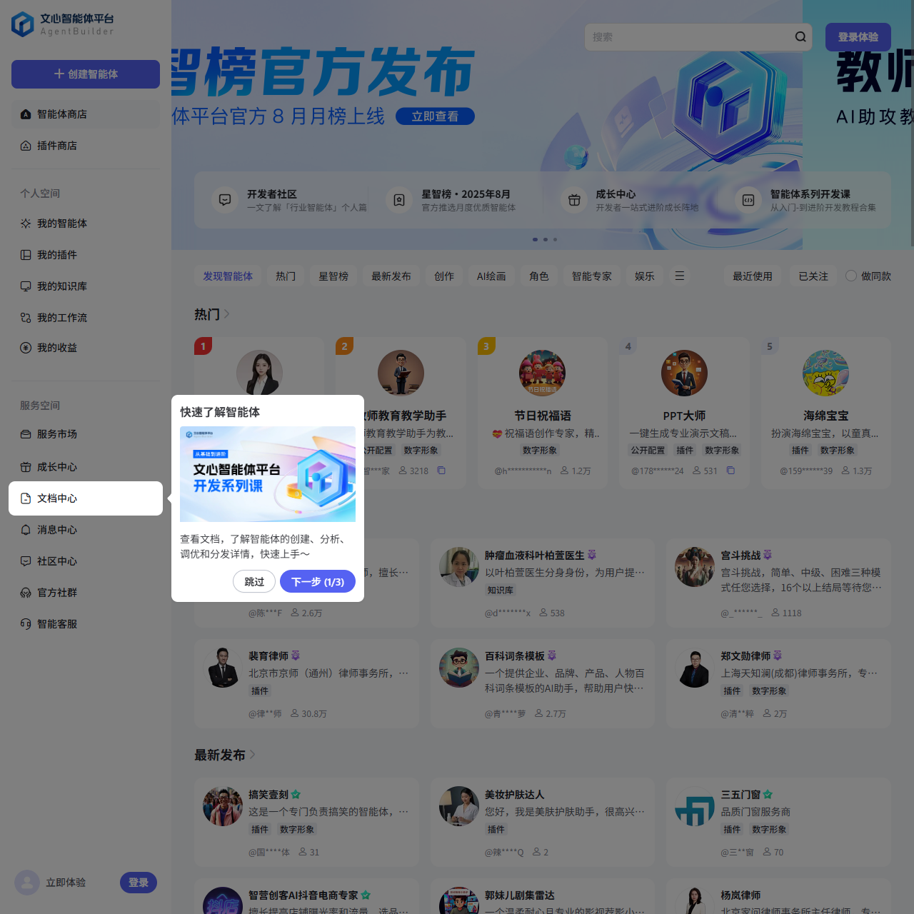 文心智能体平台AgentBuilder | 想象即现实
