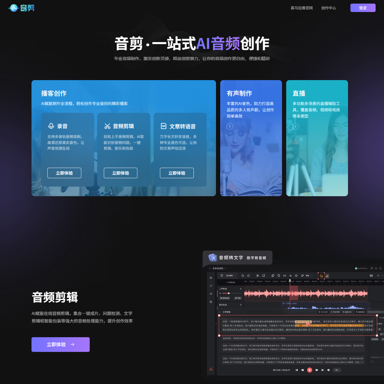 音剪 一站式音频创作平台