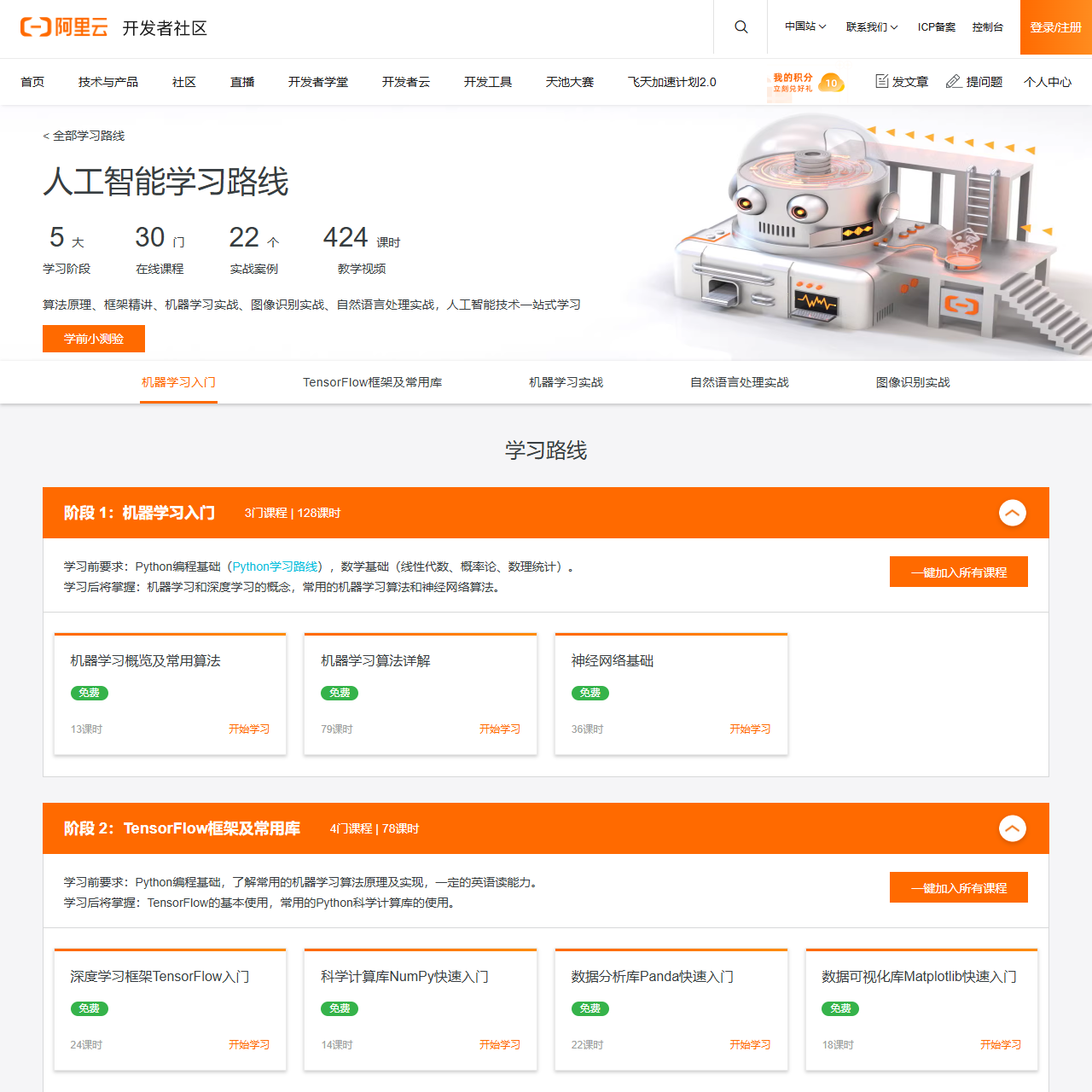 阿里云AI学习路线