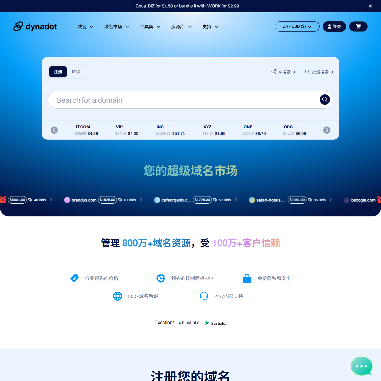 购买域名 - 注册、管理、更省钱 | Dynadot域名注册商