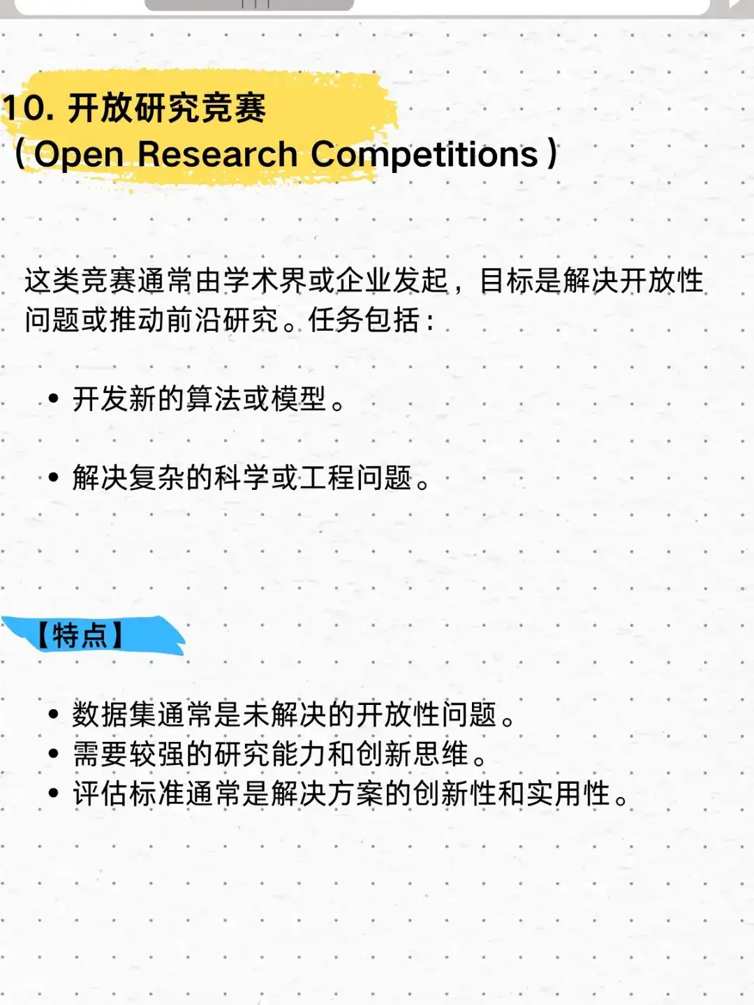 kaggle十大竞赛类型,你都了解吗?kaggle的竞赛,大概分为这十大竞赛类型1. 预测类竞赛(Predictive Modeling Competitions)2. 计算机视觉竞赛(Computer Vision Competitions)3. 自然语言处理竞赛(Natural Language Processing Competitions)4. 推荐系统竞赛(Recommendation System Competitions)5. 数据挖掘与特征工程竞赛(Data Mining & Feature Engineering Competitions)6. 强化学习竞赛(Reinforcement Learning Competitions)7. 数据分析与可视化竞赛(Data Analysis & Visualization Competitions)8. 代码优化竞赛(Code Optimization Competitions)9. 模拟与游戏竞赛(Simulation & Game Competitions)10. 开放研究竞赛(Open Research Competitions)总之,Kaggle 竞赛类型多样,涵盖了数据科学、机器学习、深度学习、强化学习等多个领域