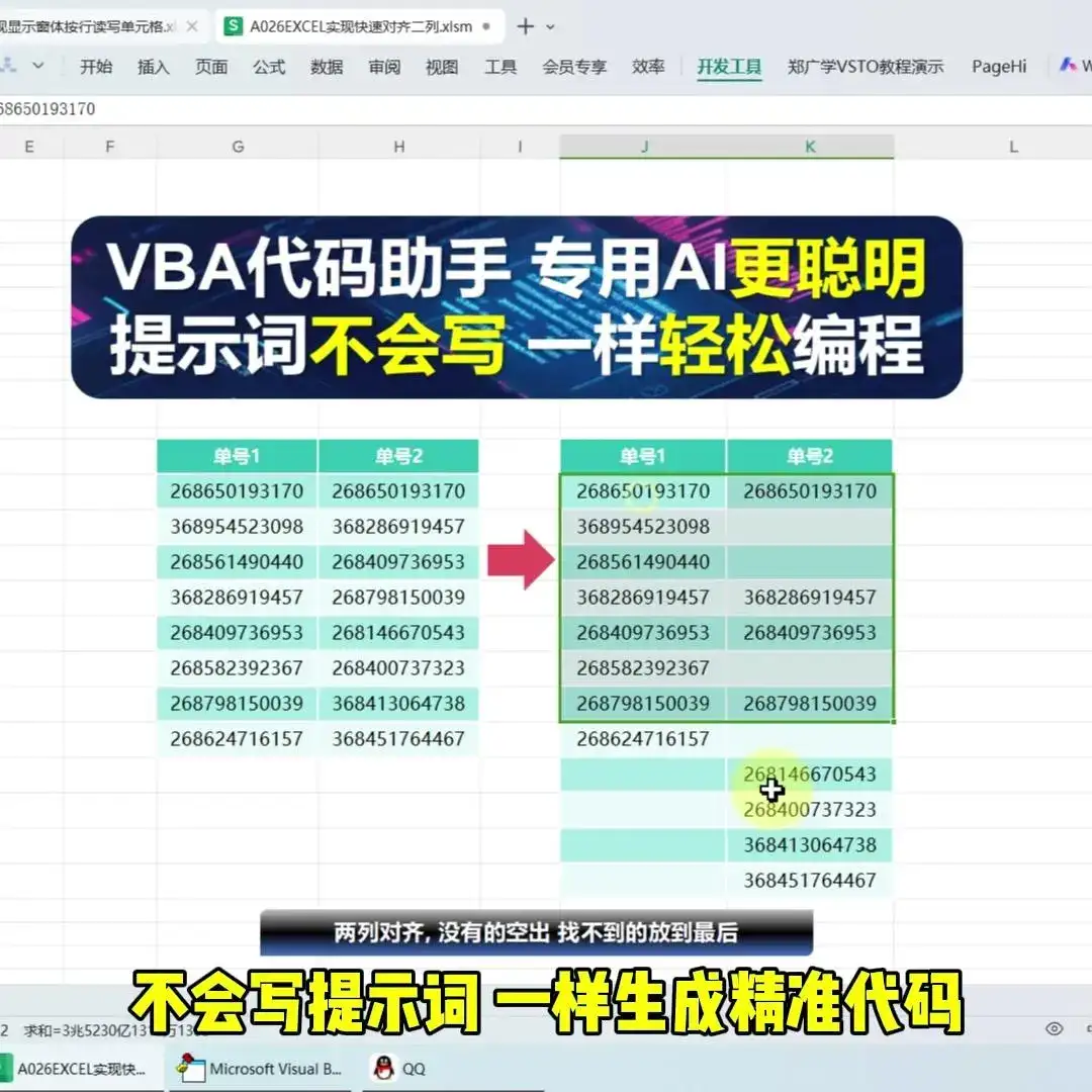 AI智能解析Excel单元格秒出VBA代码 AI升级后，不会写提示词也能生成精准代码