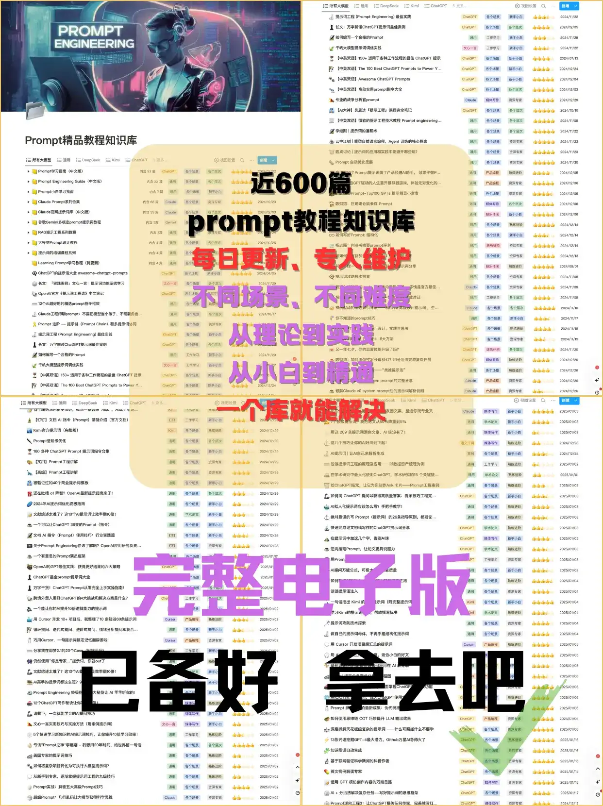 用deepseek写出无懈可击的方案！