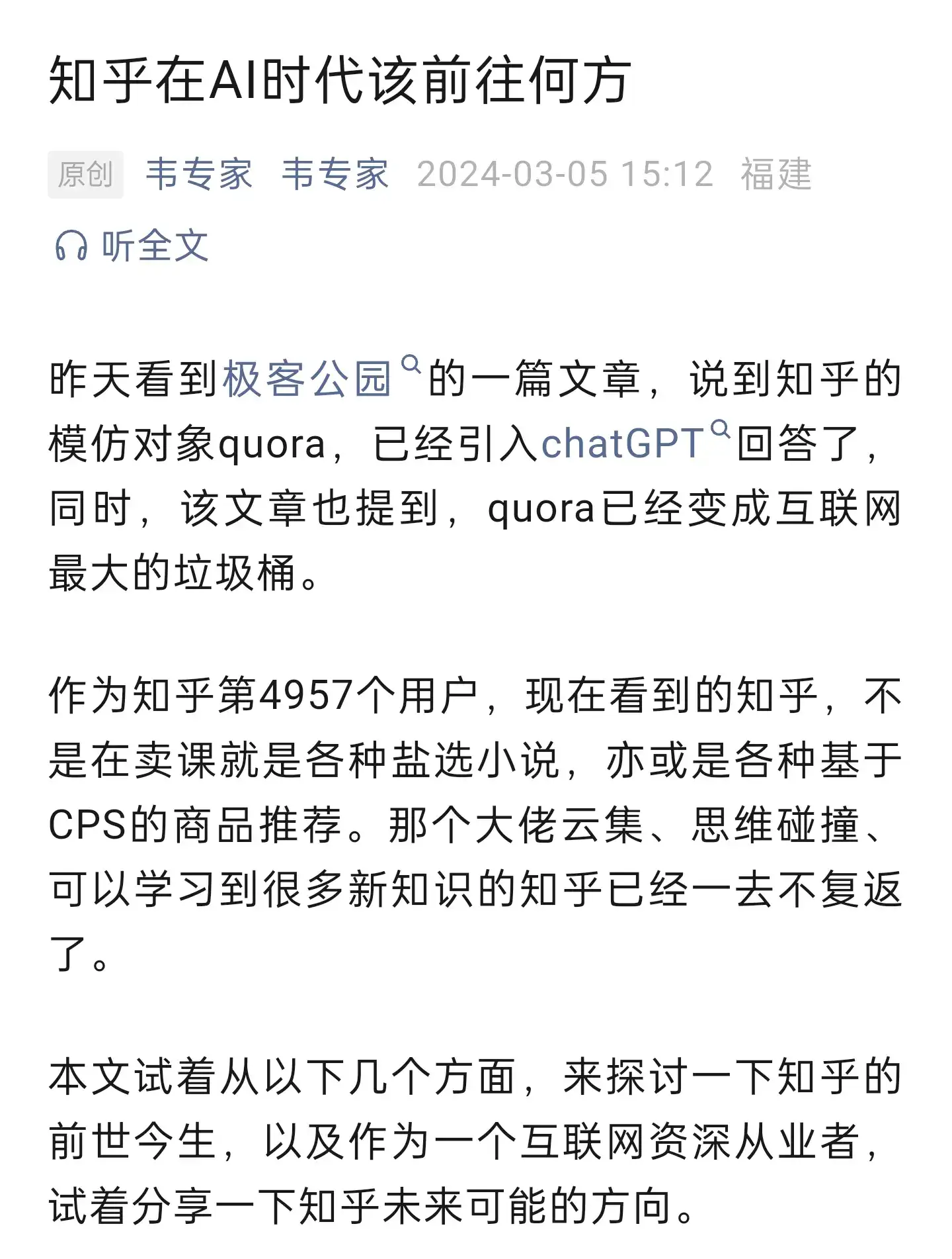 知乎在AI时代该前往何方