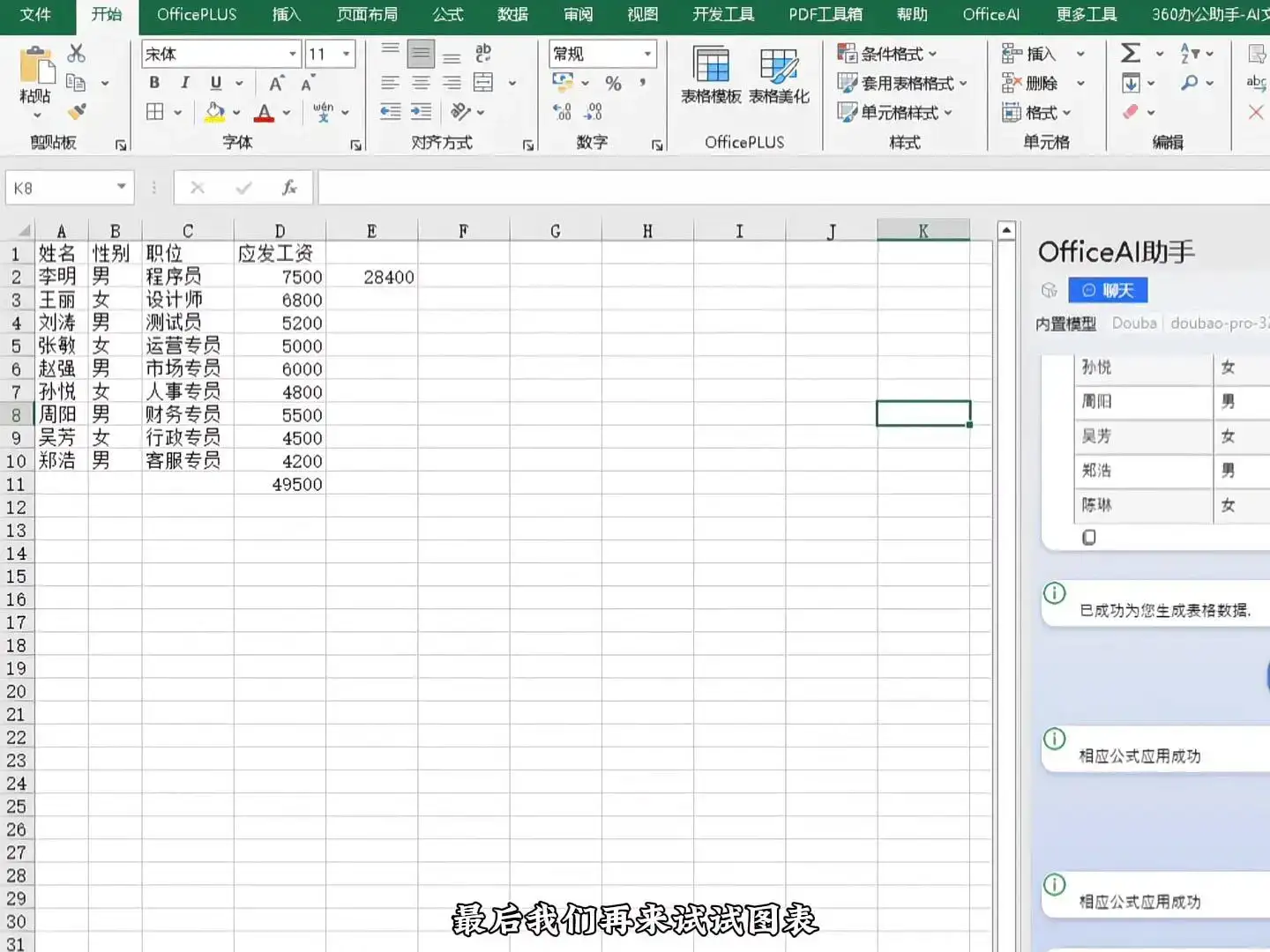 Excel接入AI,生产力爆棚!