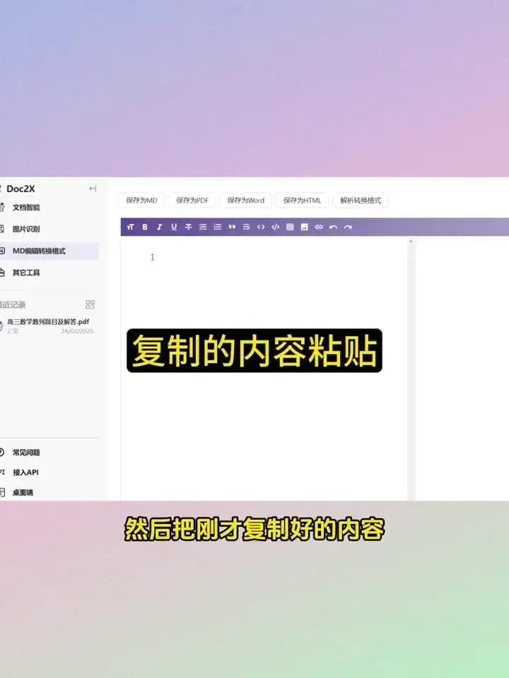 AI文档一键转换Word教程