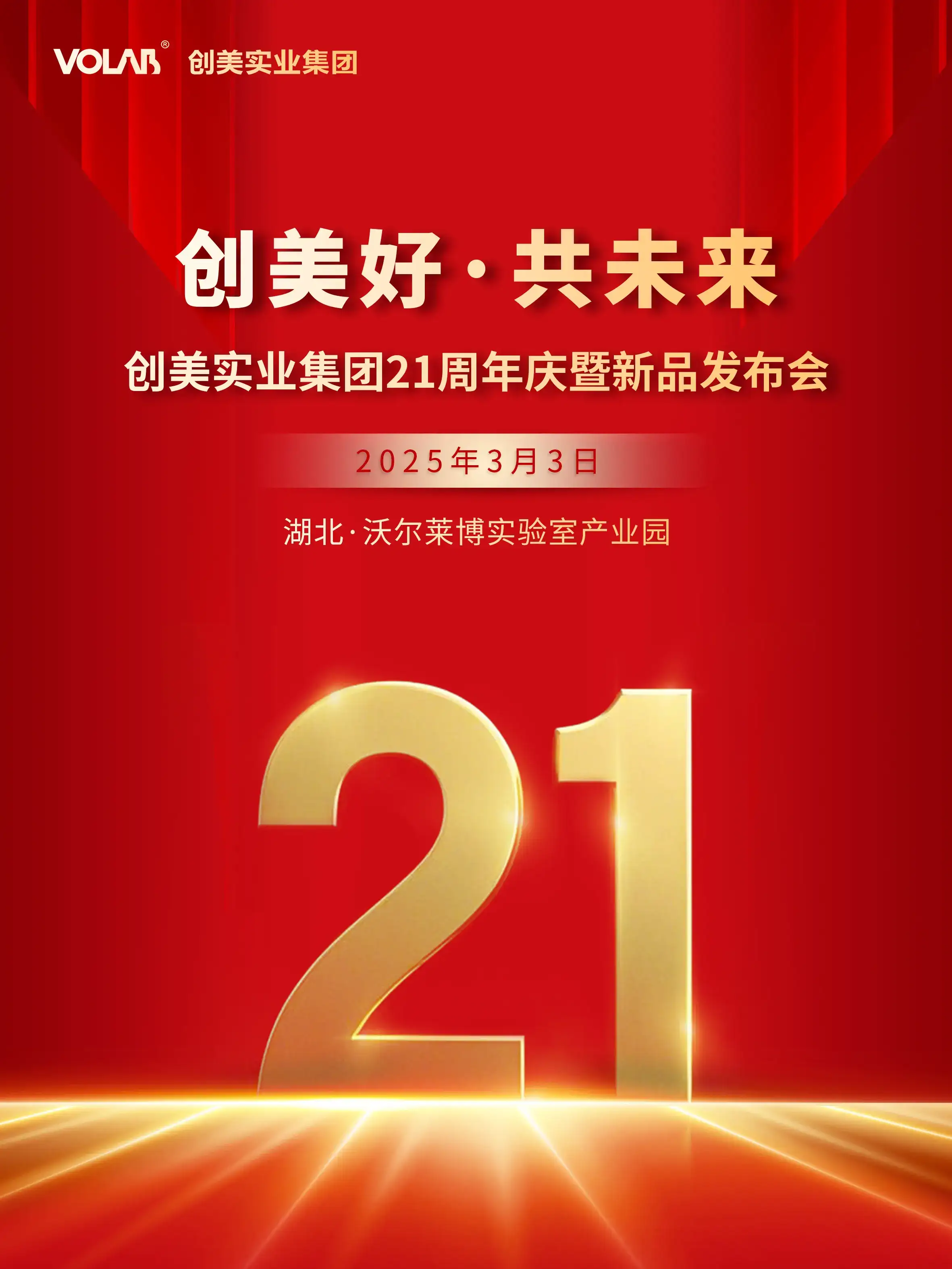 探秘 AI 智慧实验室-VOLAB创美