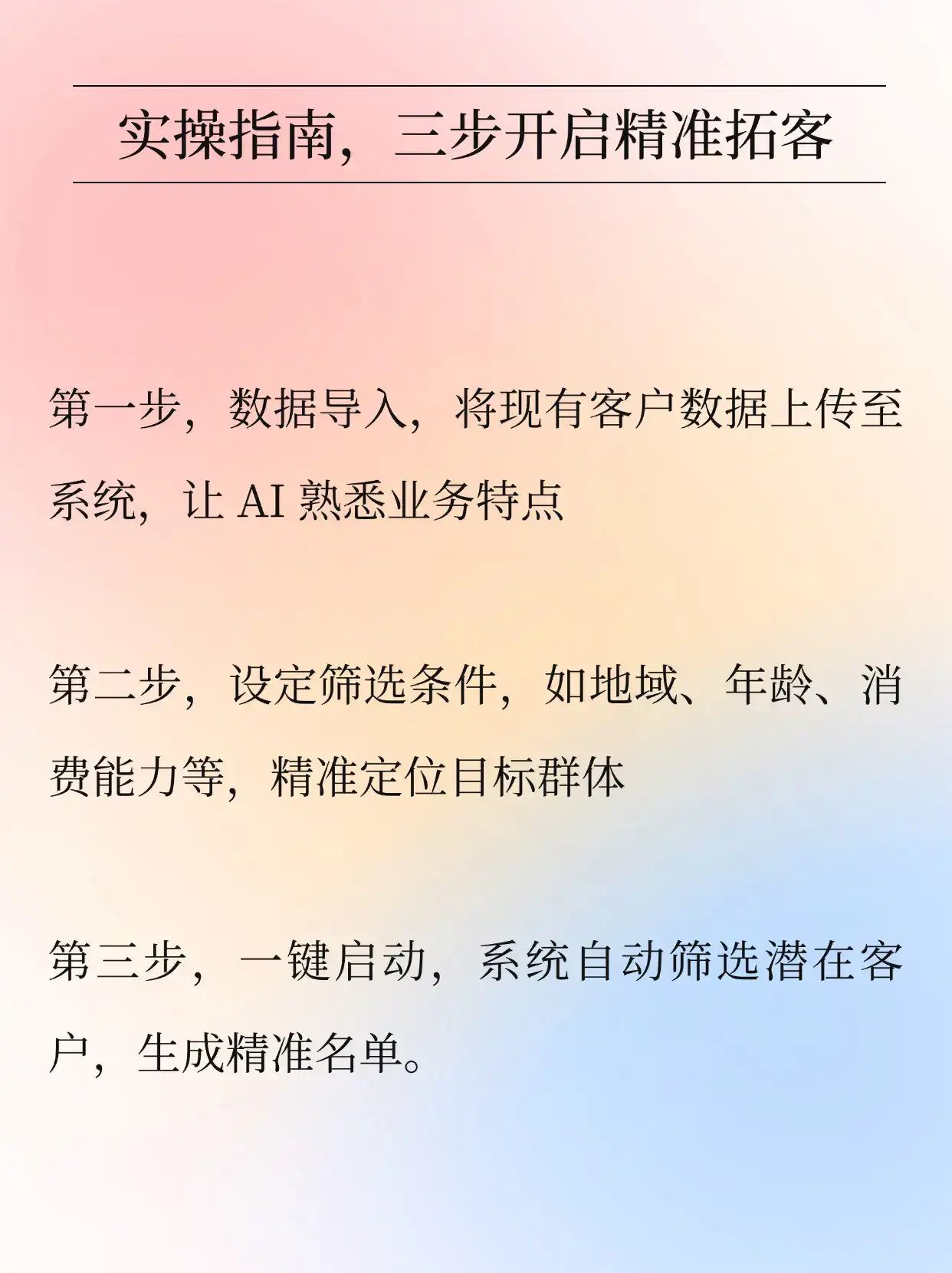 AI 精准拓客：解锁流量增长新密码