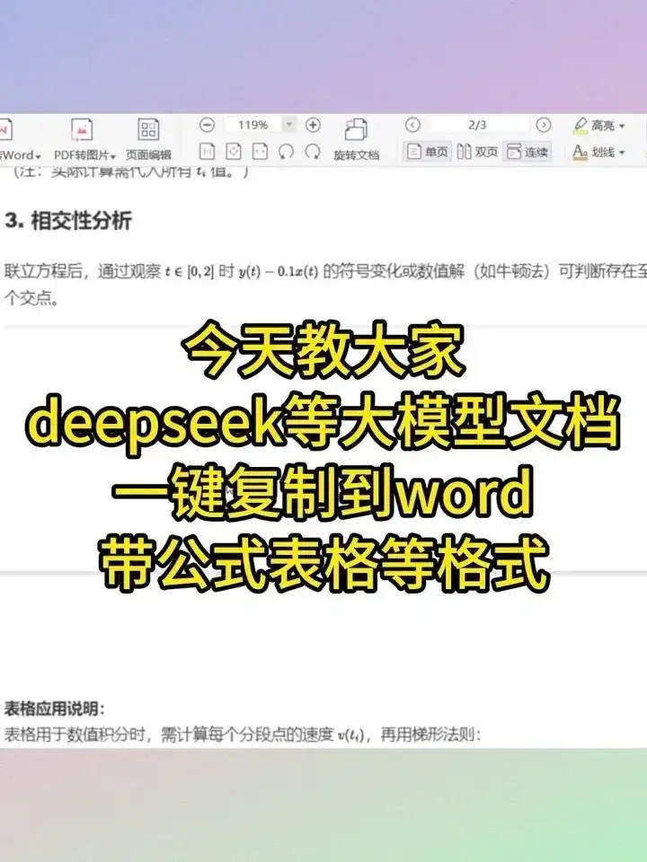 AI文档一键转换Word教程