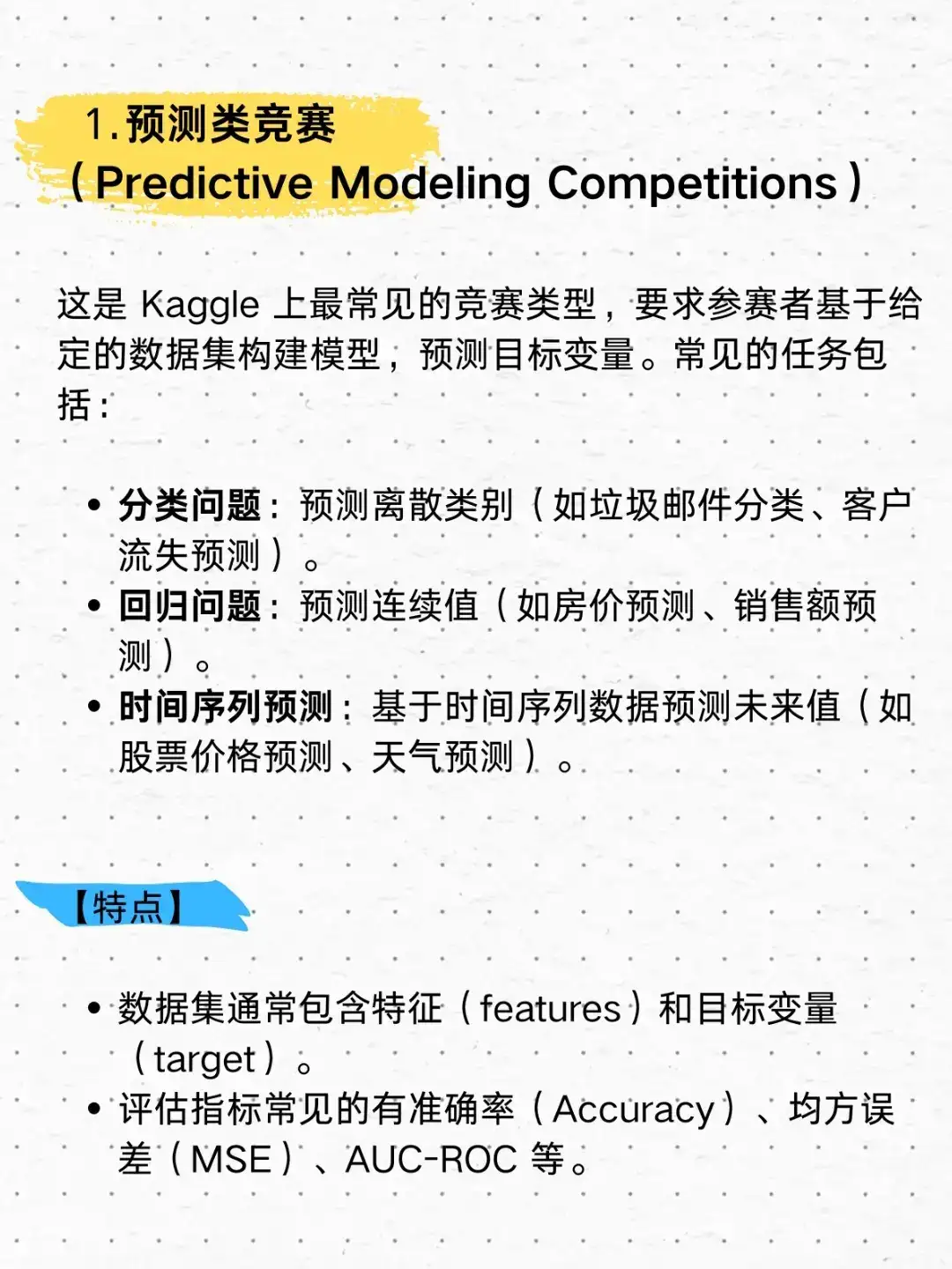 kaggle十大竞赛类型,你都了解吗?kaggle的竞赛,大概分为这十大竞赛类型1. 预测类竞赛(Predictive Modeling Competitions)2. 计算机视觉竞赛(Computer Vision Competitions)3. 自然语言处理竞赛(Natural Language Processing Competitions)4. 推荐系统竞赛(Recommendation System Competitions)5. 数据挖掘与特征工程竞赛(Data Mining & Feature Engineering Competitions)6. 强化学习竞赛(Reinforcement Learning Competitions)7. 数据分析与可视化竞赛(Data Analysis & Visualization Competitions)8. 代码优化竞赛(Code Optimization Competitions)9. 模拟与游戏竞赛(Simulation & Game Competitions)10. 开放研究竞赛(Open Research Competitions)总之,Kaggle 竞赛类型多样,涵盖了数据科学、机器学习、深度学习、强化学习等多个领域