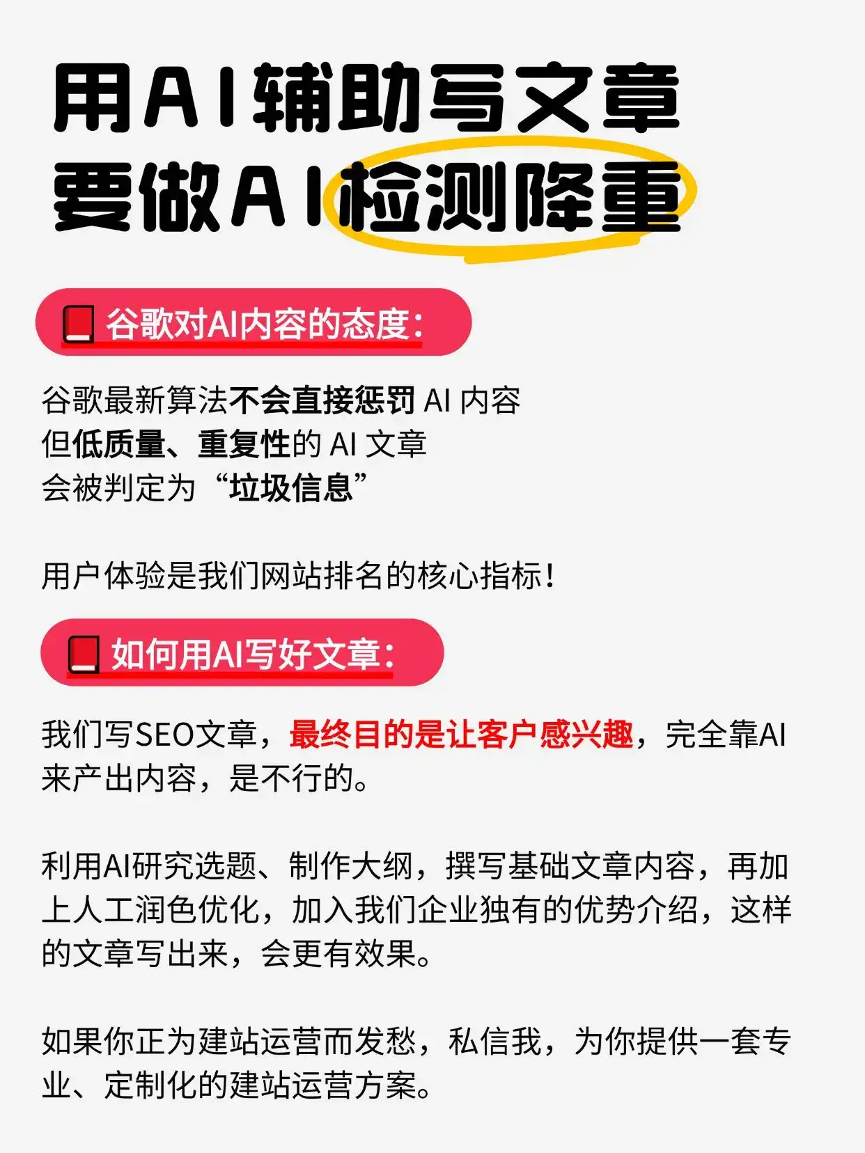 几大工具,给你的SEO文章去去AI味!