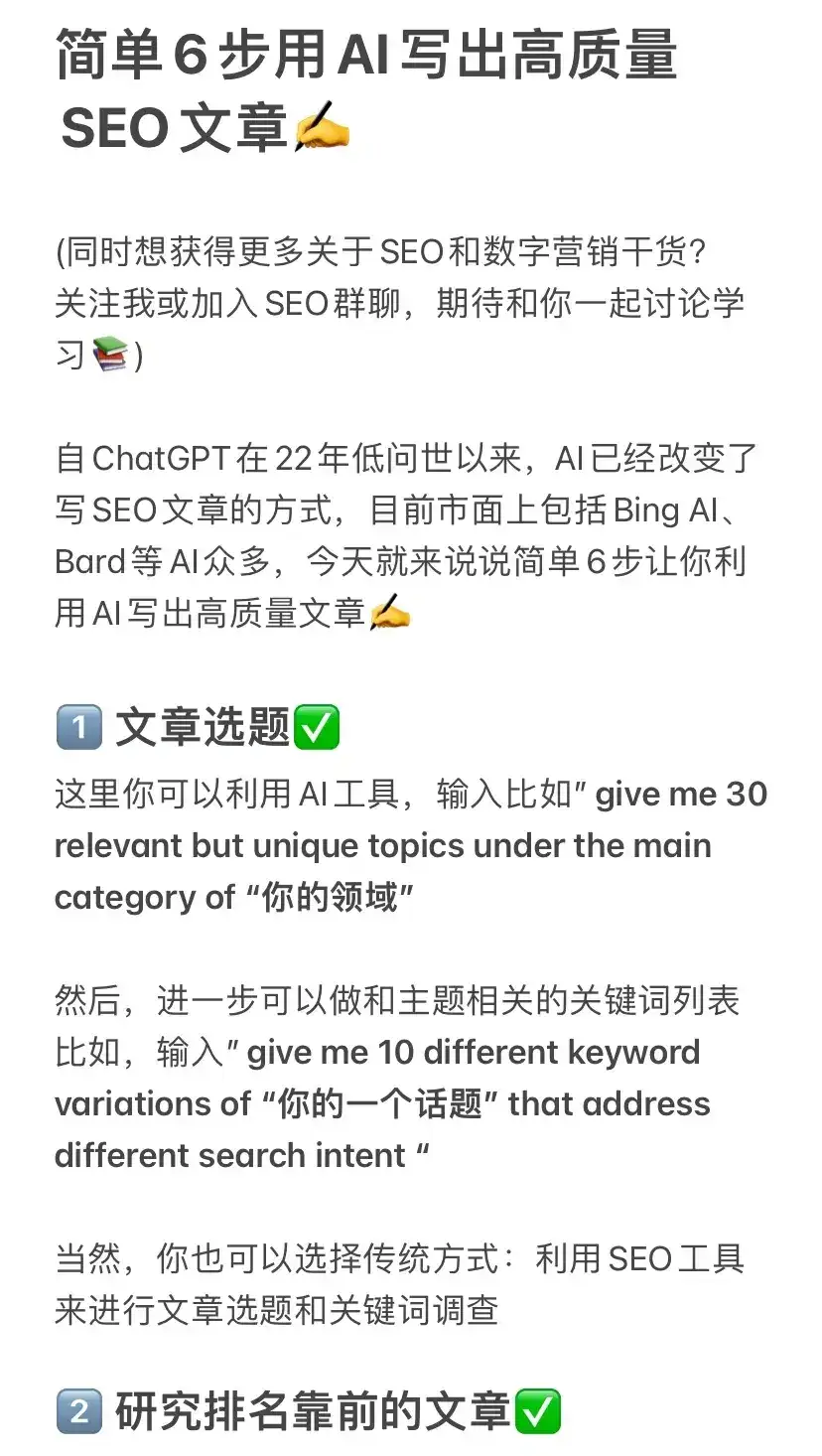 独立站福音，AI生成高质量SEO文章