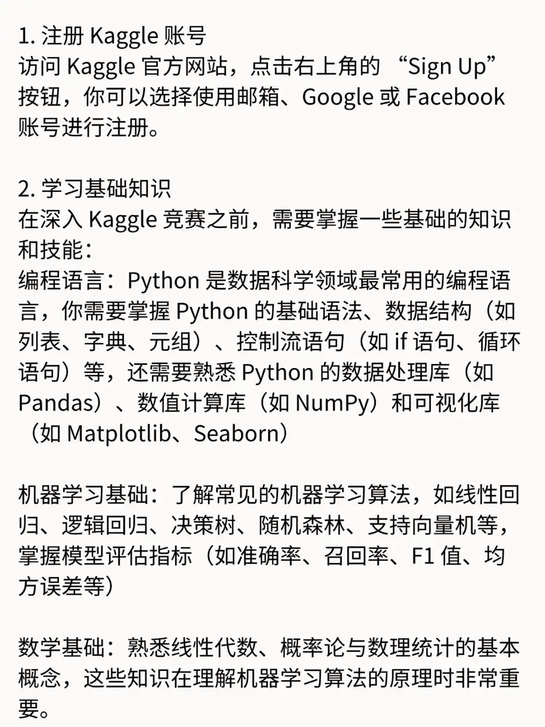 小白怎么快速上手kaggle!(攻略版)