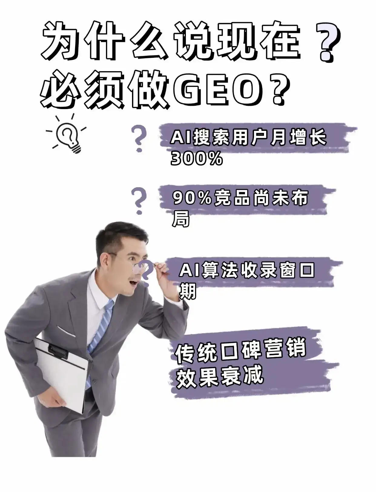 GEO(生成式引擎优化)也aiseo90%品牌没抓住的AI红利.现在如何让ai问答结果里面出来你的品牌很重要