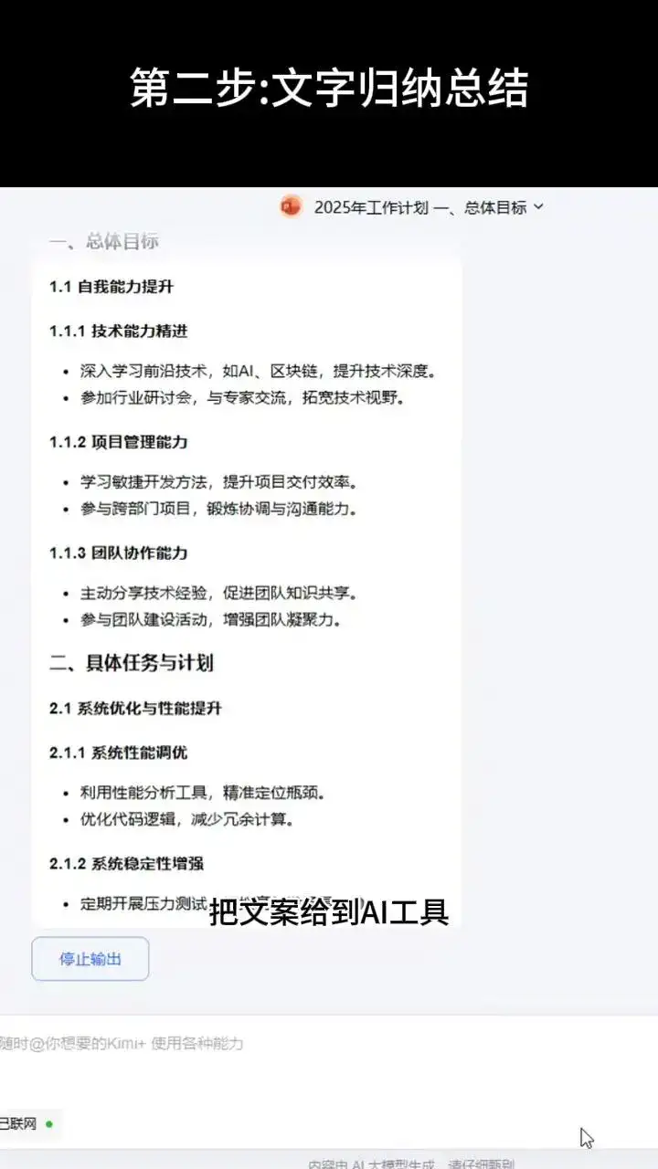 AI自动化制作Word文档和PPT教程