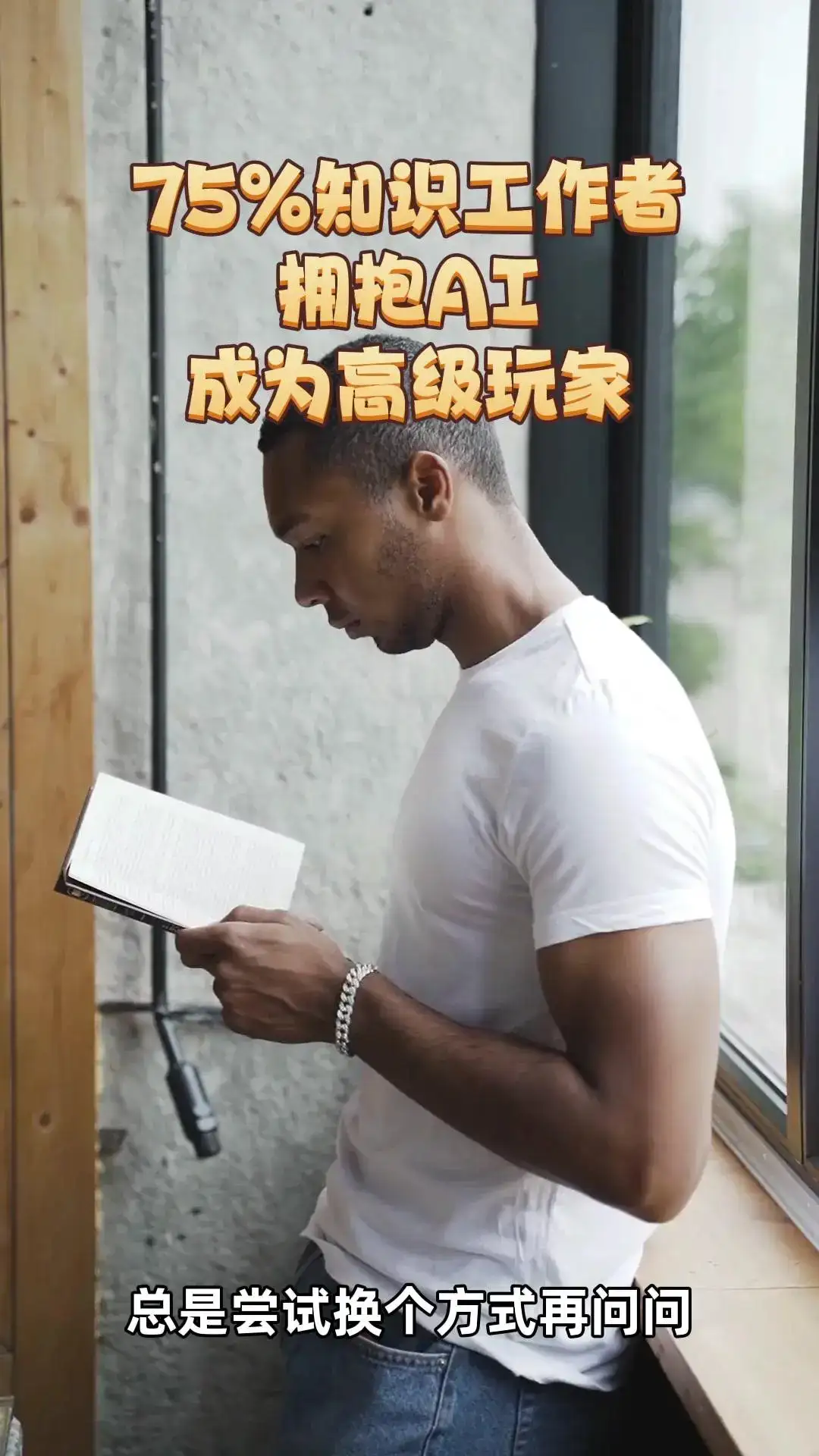 人工智能高级用户和工作的未来!