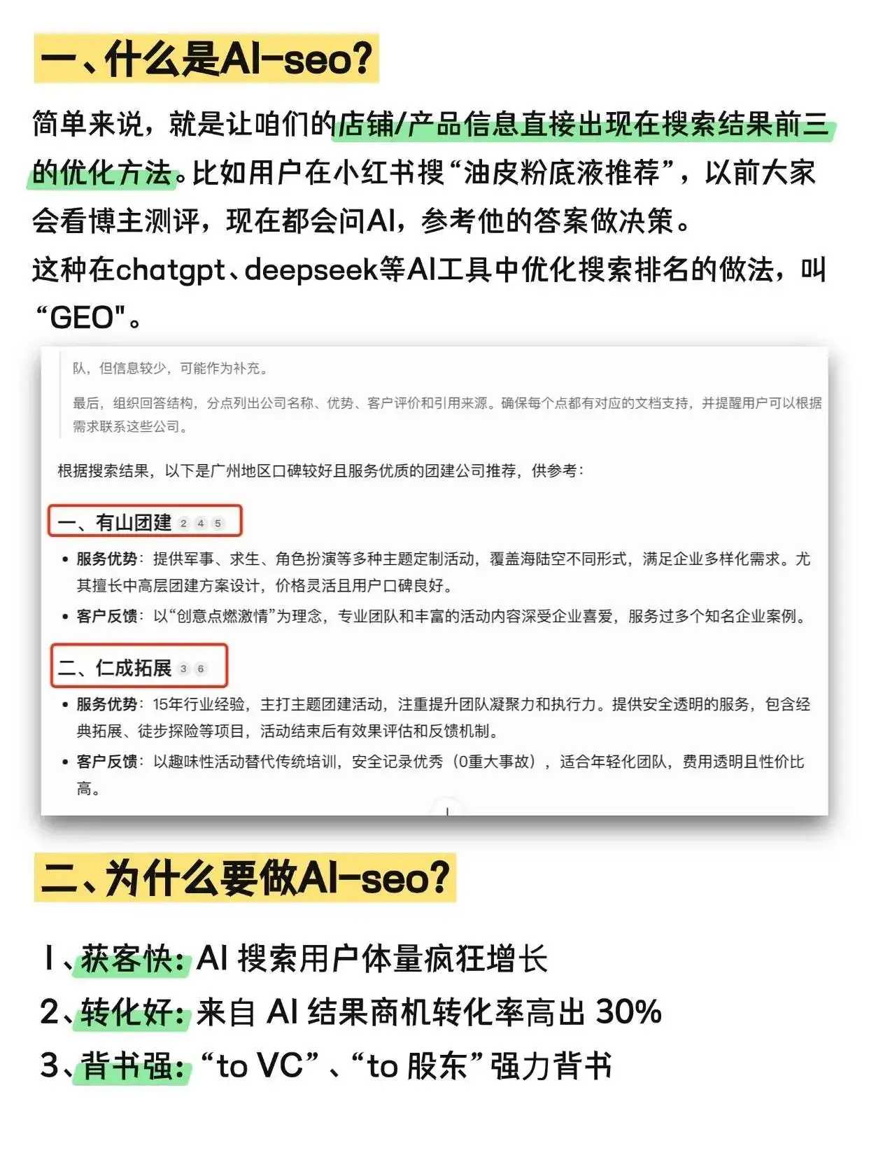 品牌GEO布局:轻松抢占AI搜索红利