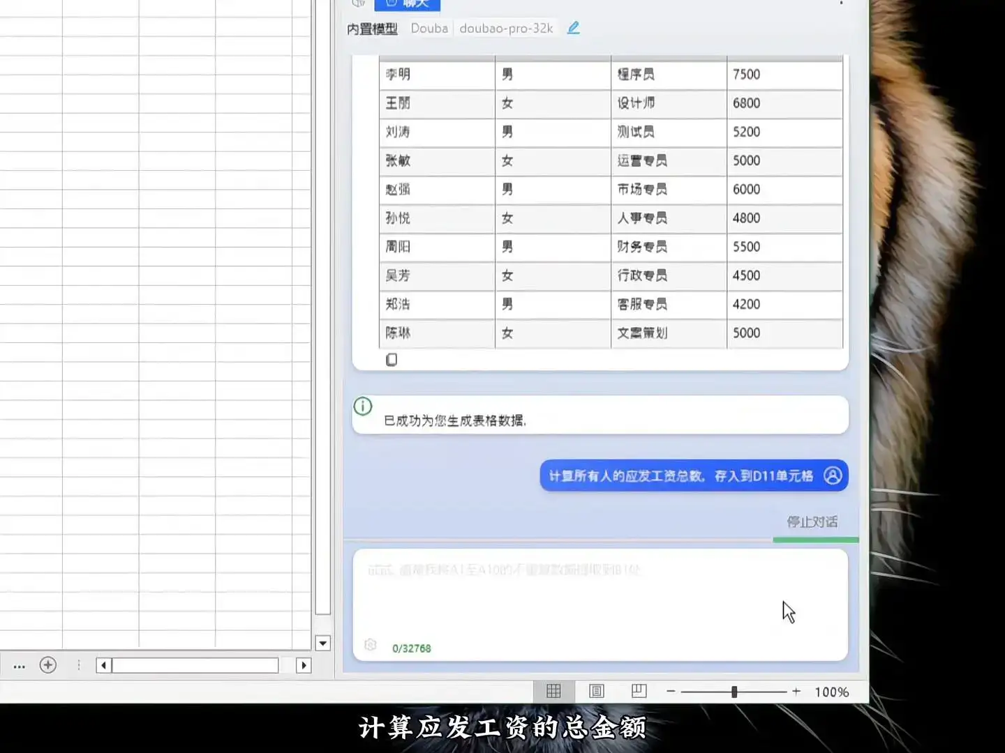 Excel接入AI,生产力爆棚!