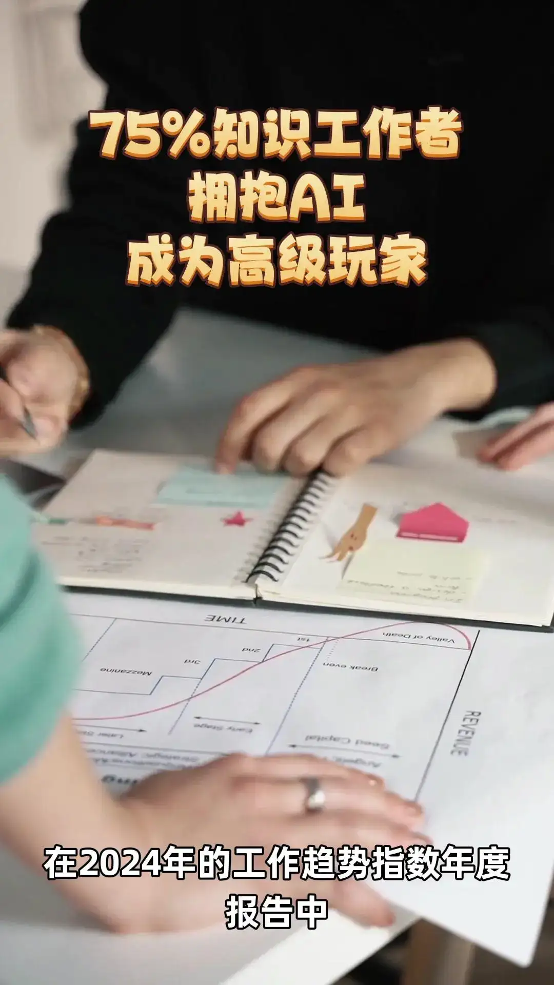 人工智能高级用户和工作的未来!