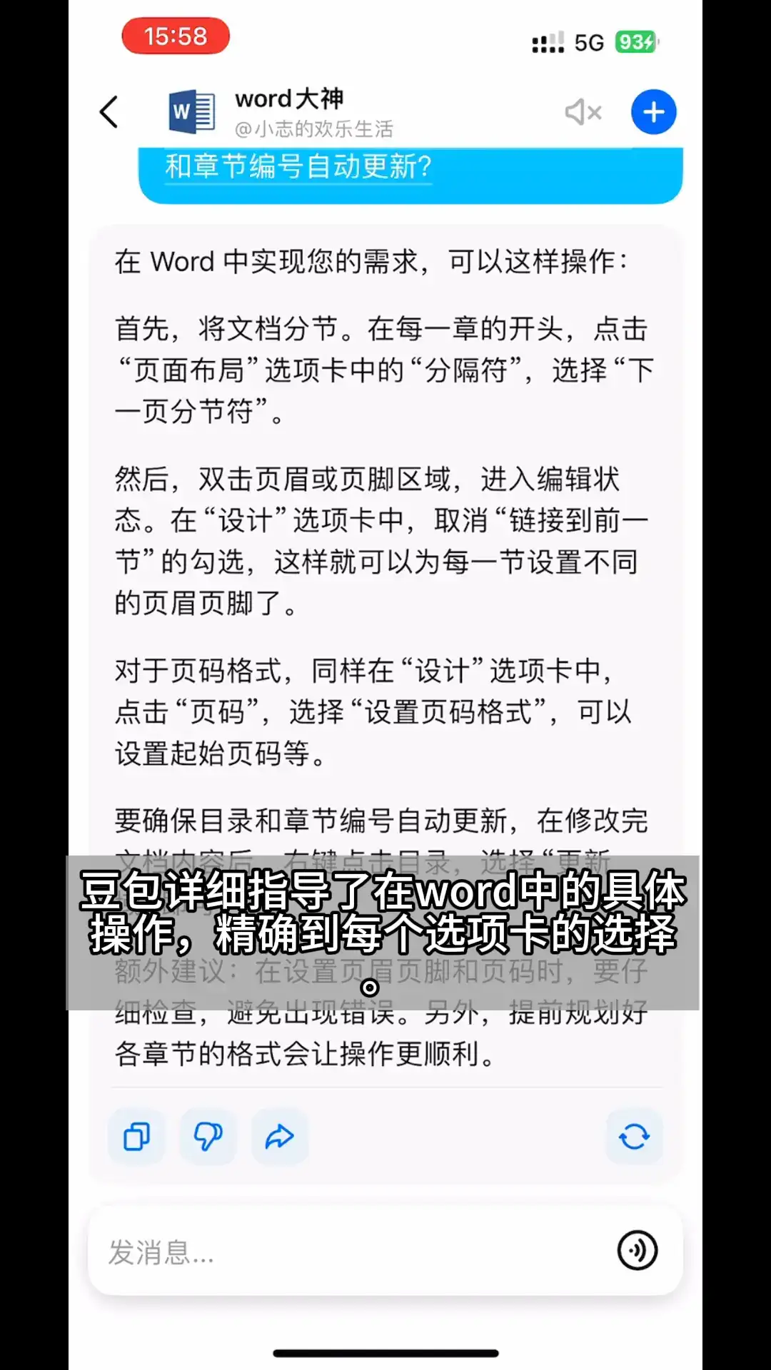 Word操作复杂？AI大模型帮你掌握