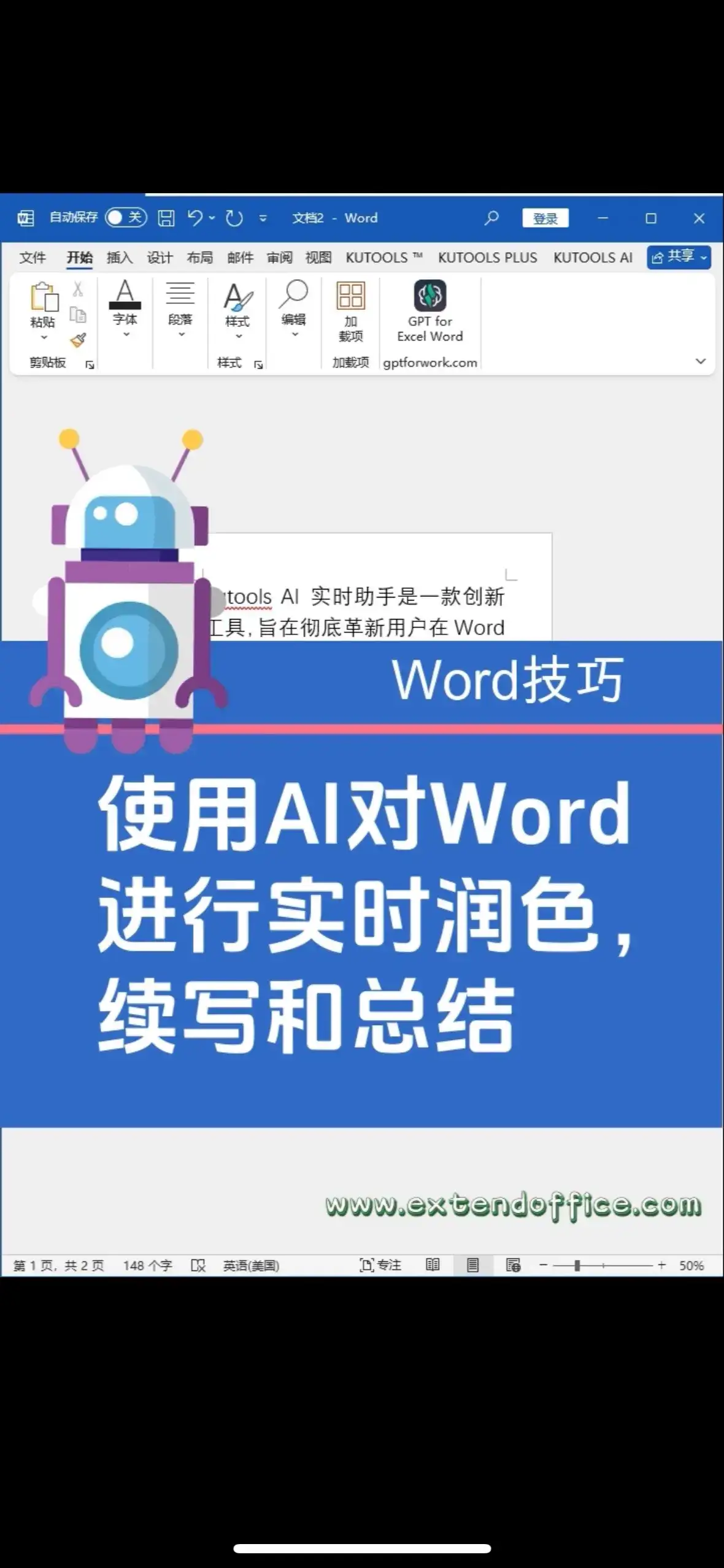 实时AI助手KutoolsAI,让你的Word文档更完美 实时润色选择需要润色的内容,点击实时助手,实时助手窗格中会自动生成润色后的内容,点击插入或替换即可