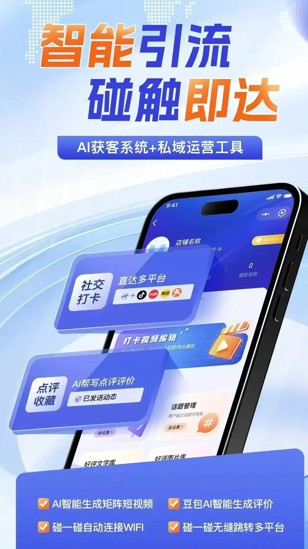 实体店狂喜这AI营销神器让我躺赚同城流量