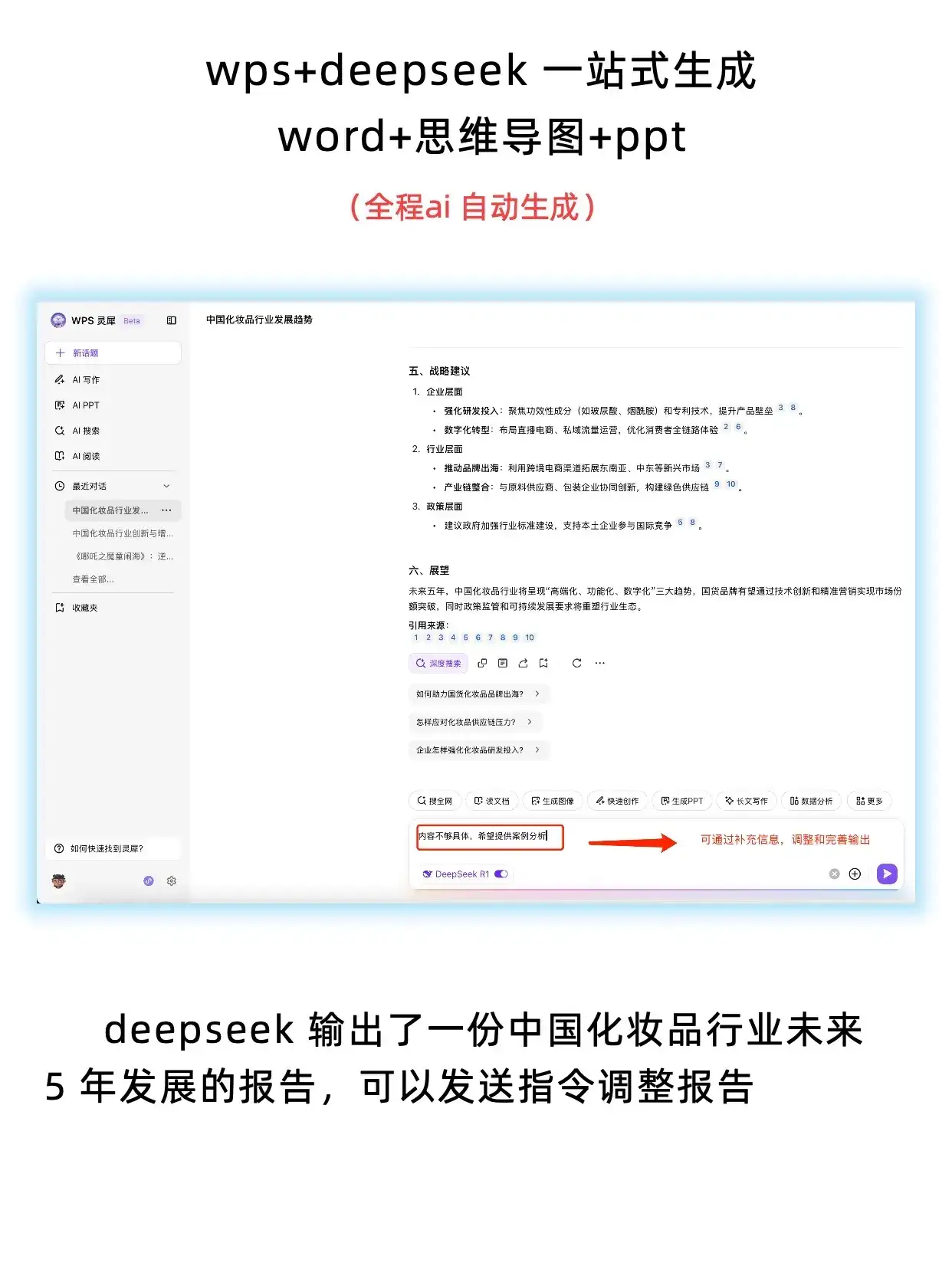 wps 加deepseek 自动化办公