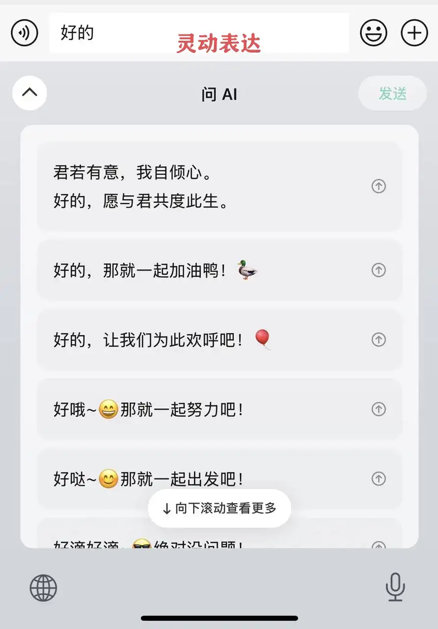 微信输入法“问 AI”功能