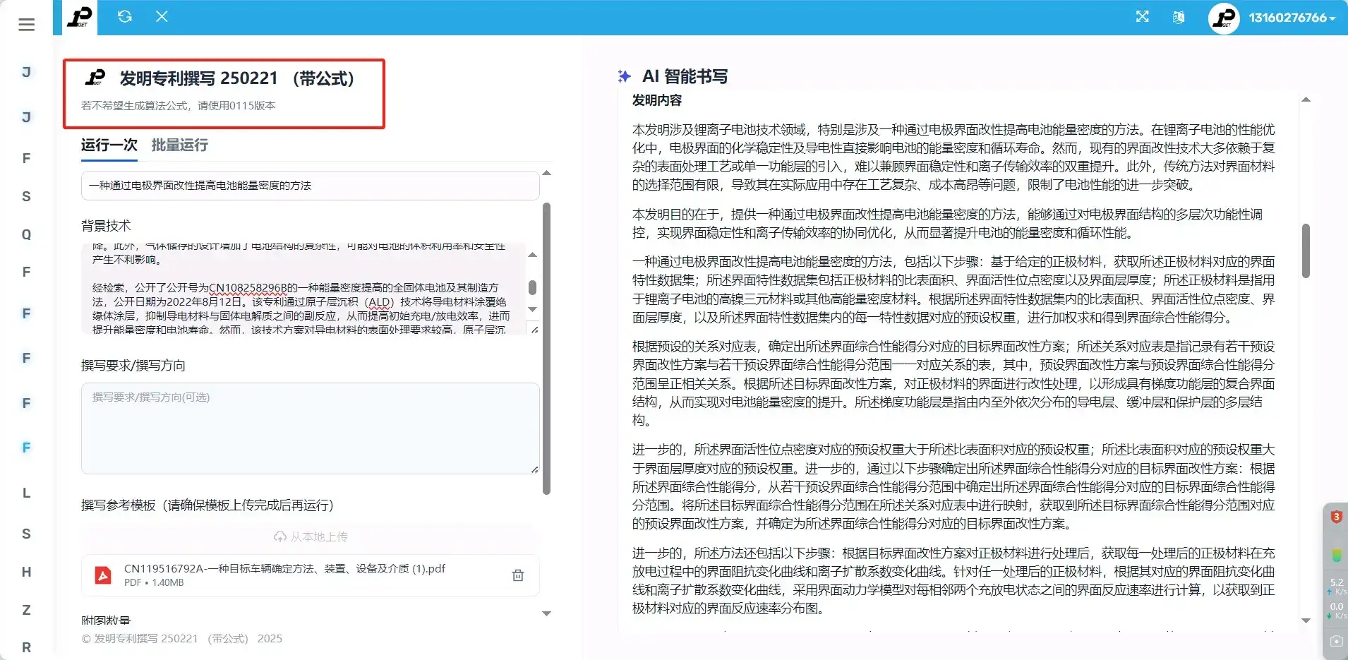 没听错吧，AI写专利