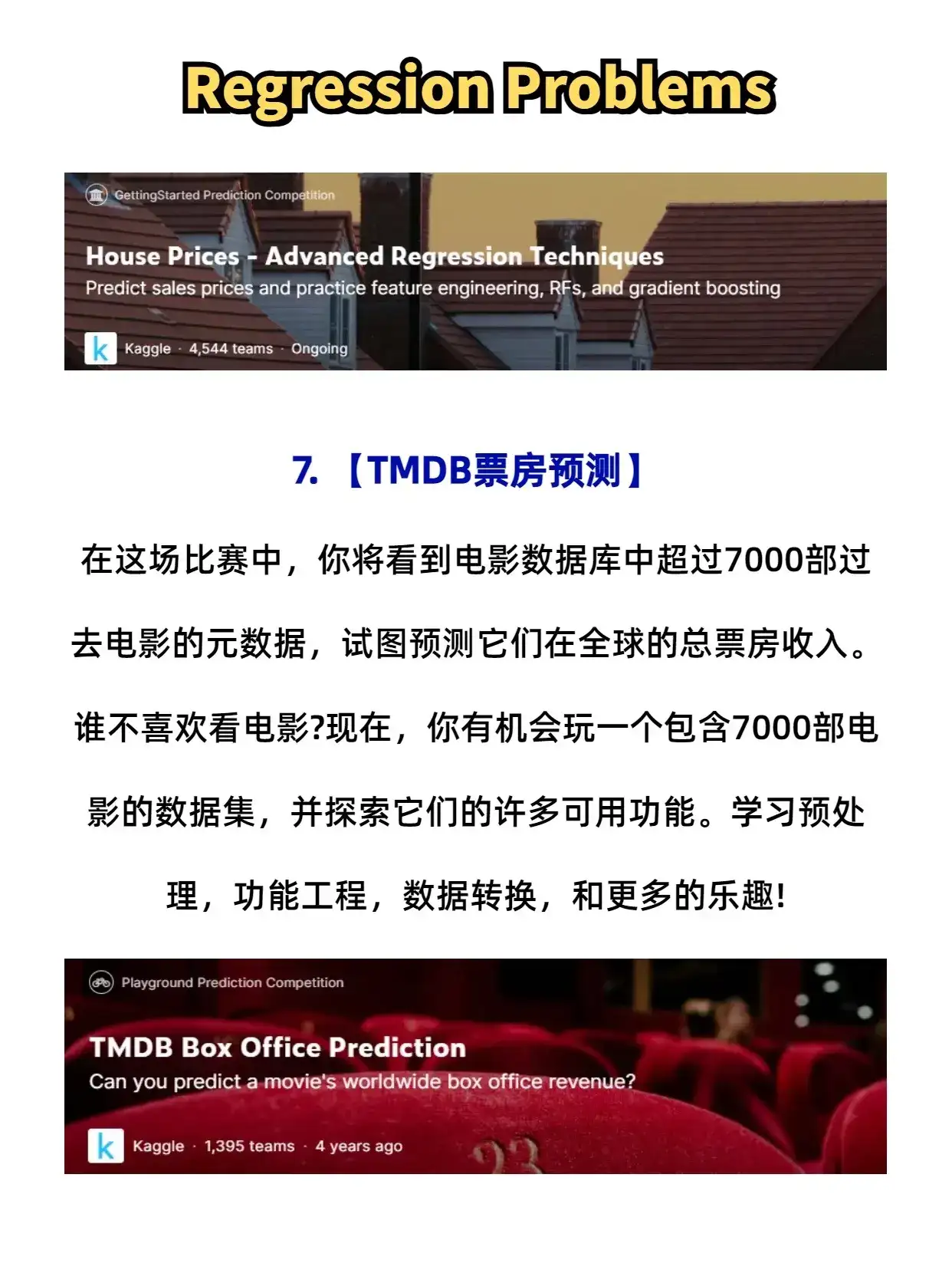 14场比赛，开启你的数据科学之旅吧