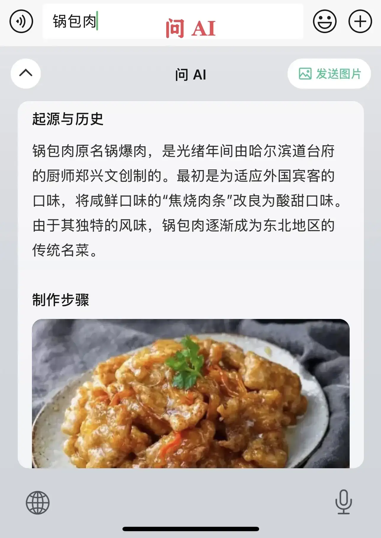 微信输入法“问 AI”功能