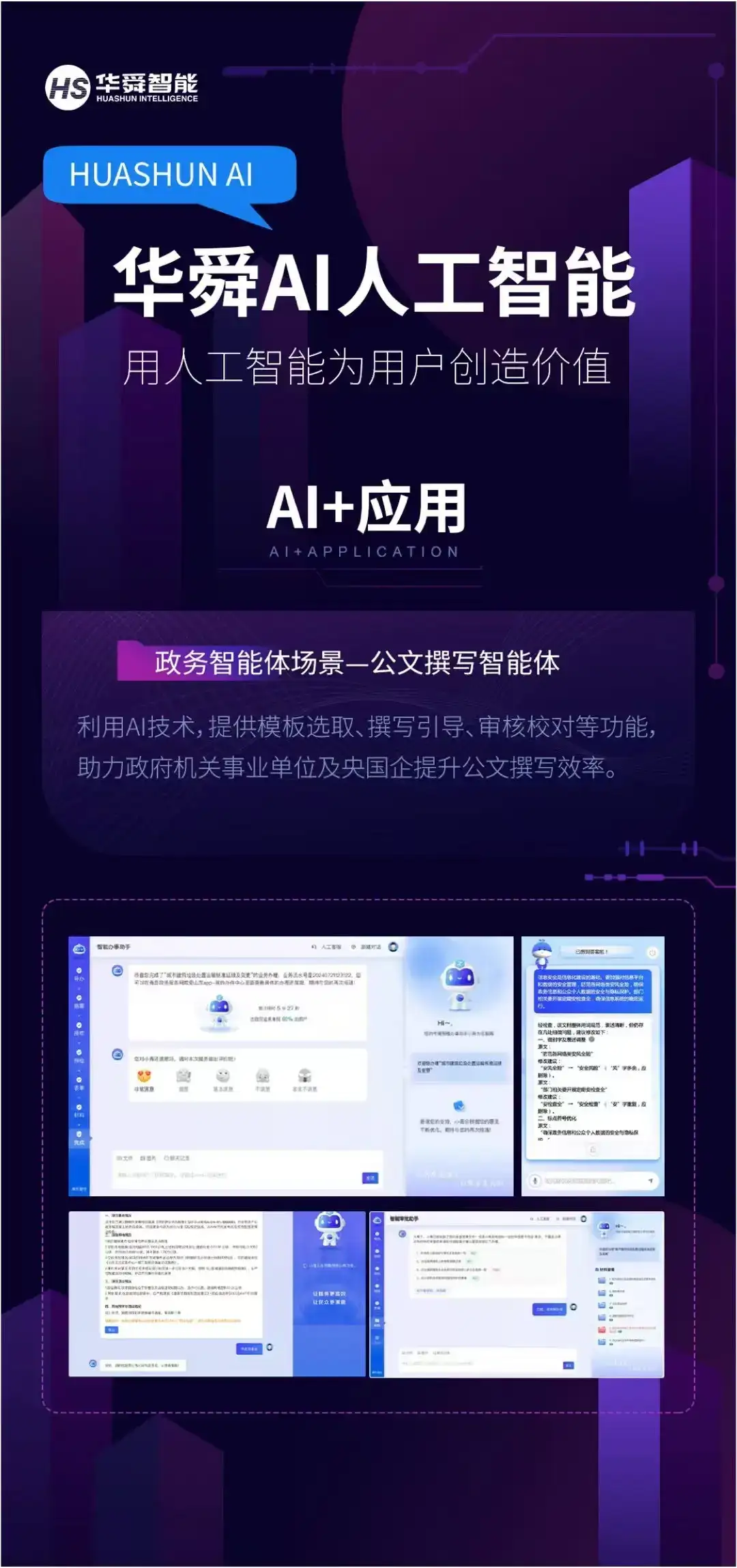 华舜AI人工智能实验室