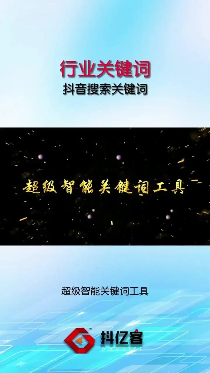 行业关键词工具的使用方法