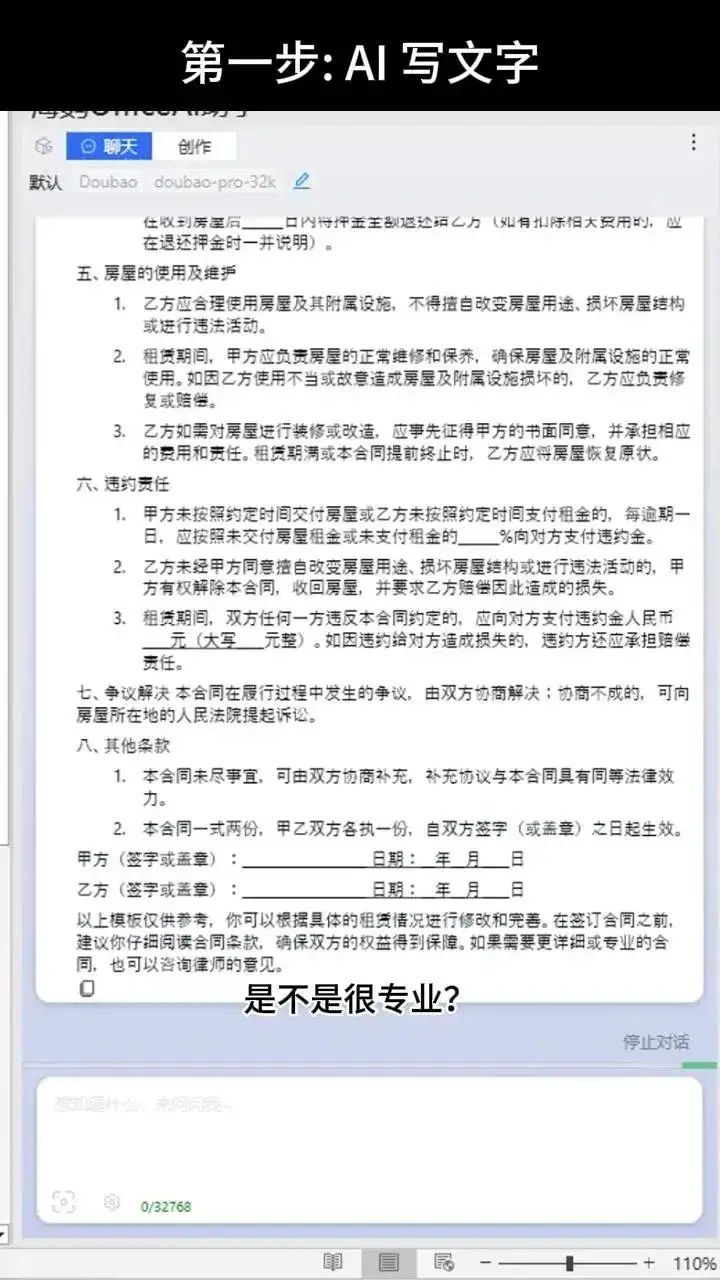 AI自动化制作Word文档和PPT教程