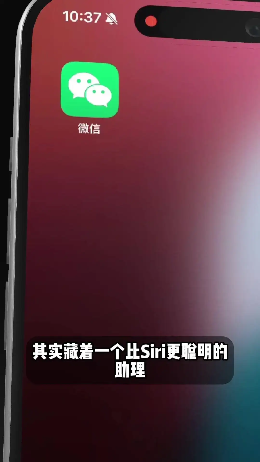 微信里的AI助理