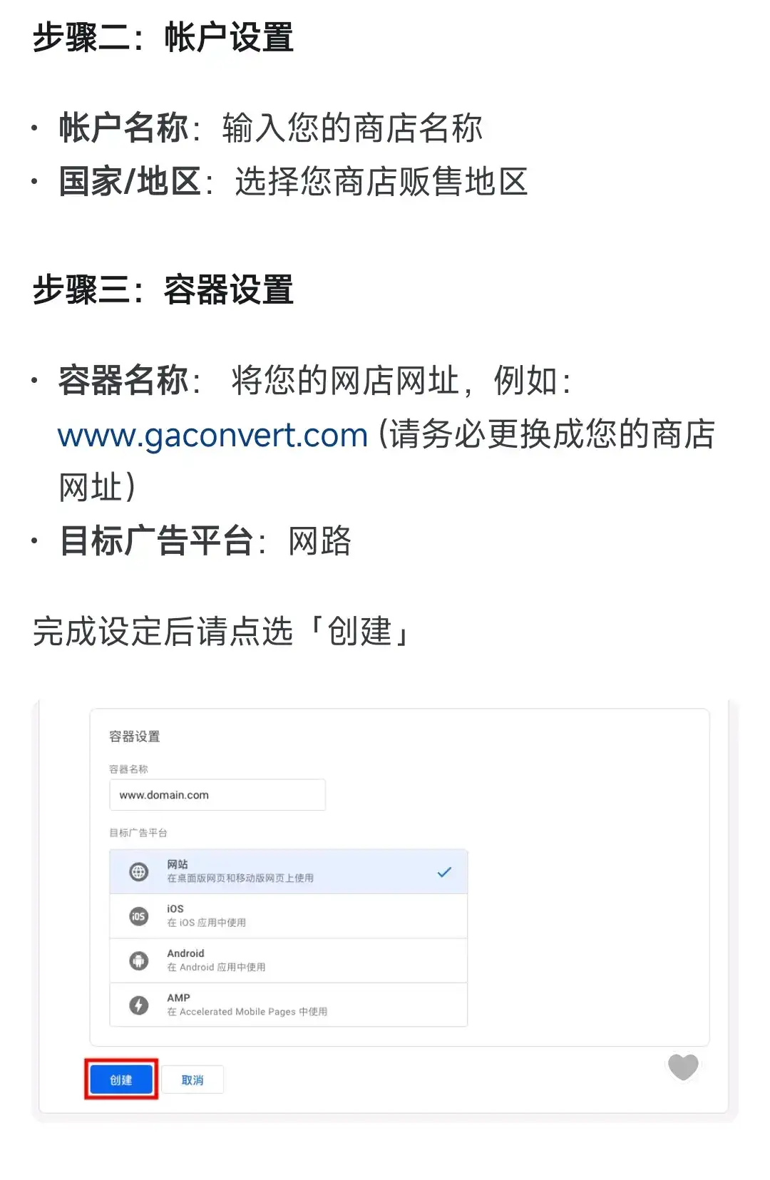 Google Ads转化追踪代码安装教程