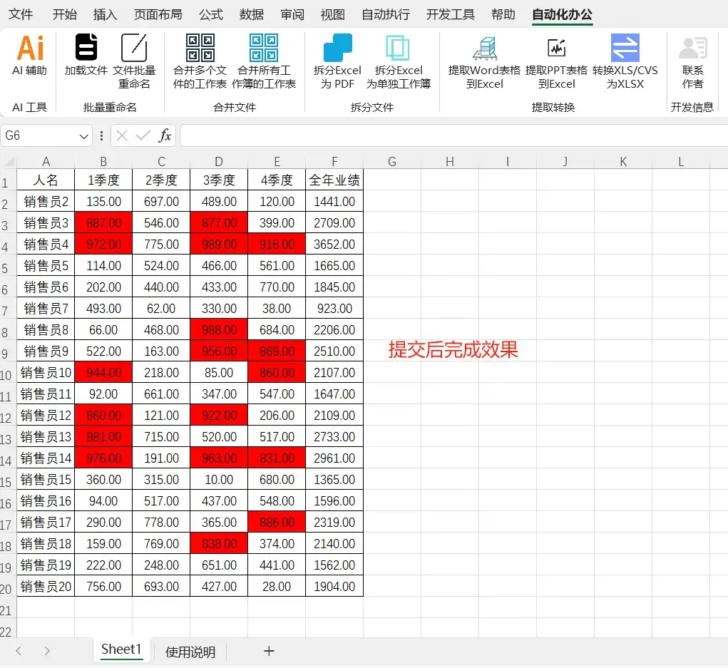 用 AI 赋能 Excel 自动化办公