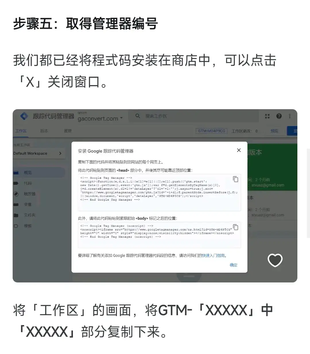 Google Ads转化追踪代码安装教程