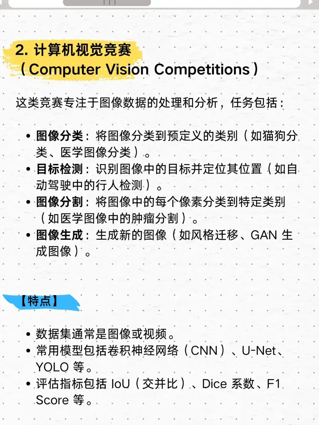 kaggle十大竞赛类型,你都了解吗?kaggle的竞赛,大概分为这十大竞赛类型1. 预测类竞赛(Predictive Modeling Competitions)2. 计算机视觉竞赛(Computer Vision Competitions)3. 自然语言处理竞赛(Natural Language Processing Competitions)4. 推荐系统竞赛(Recommendation System Competitions)5. 数据挖掘与特征工程竞赛(Data Mining & Feature Engineering Competitions)6. 强化学习竞赛(Reinforcement Learning Competitions)7. 数据分析与可视化竞赛(Data Analysis & Visualization Competitions)8. 代码优化竞赛(Code Optimization Competitions)9. 模拟与游戏竞赛(Simulation & Game Competitions)10. 开放研究竞赛(Open Research Competitions)总之,Kaggle 竞赛类型多样,涵盖了数据科学、机器学习、深度学习、强化学习等多个领域