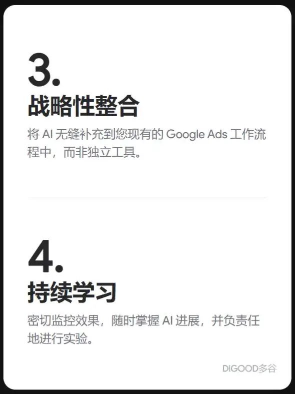 如何利用AI撰写Google 广告文案