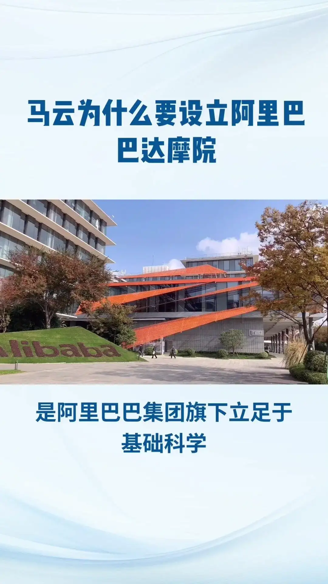 阿里巴巴达摩院，全球最大研究院！